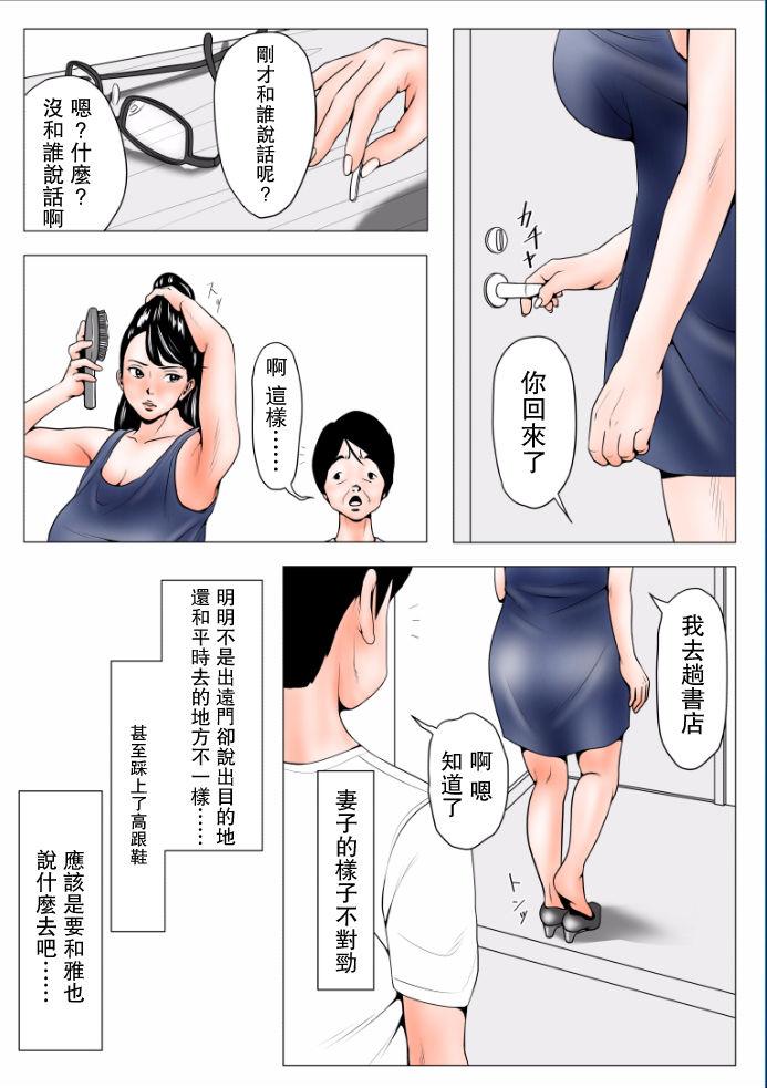 高飛車な妻のトリセツ～未開発だった妻の性感 前編～[エッチな体験談告白投稿男塾]  [中国翻訳](73页)