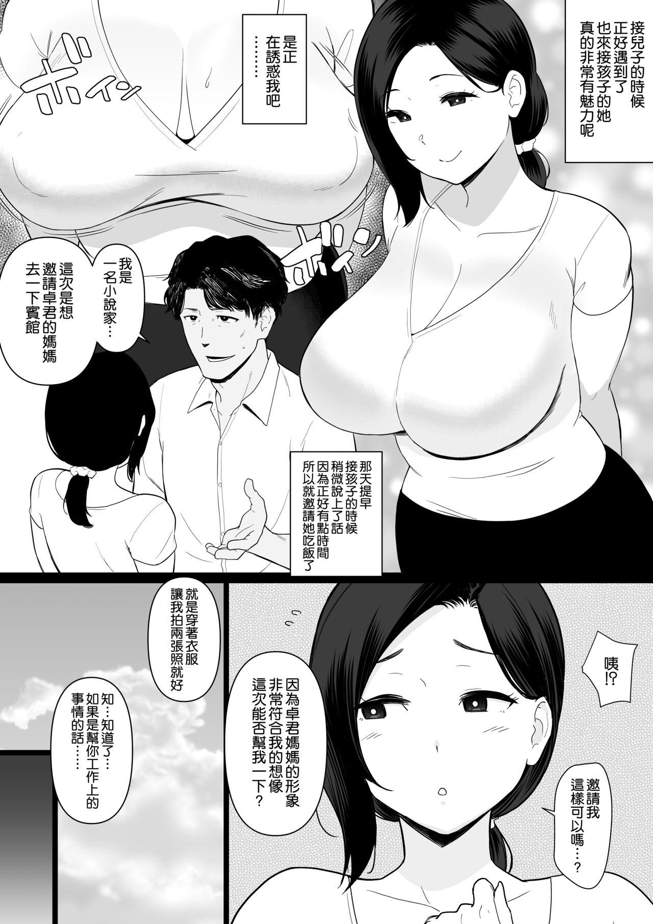 お母さんいただきます。サイドストーリー3 牛漫画短編集 第1-2話[安堂流]  [中国翻訳](6页)