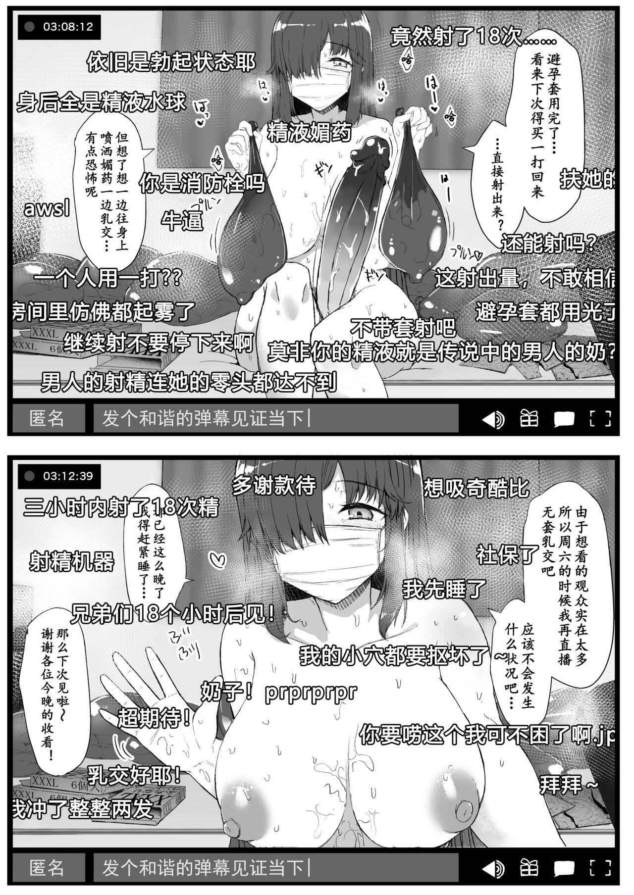 ふた娘に悪戯しちゃいけません オナニー配信編[Contamination (eigetu)]  [DL版][中国翻訳](32页)