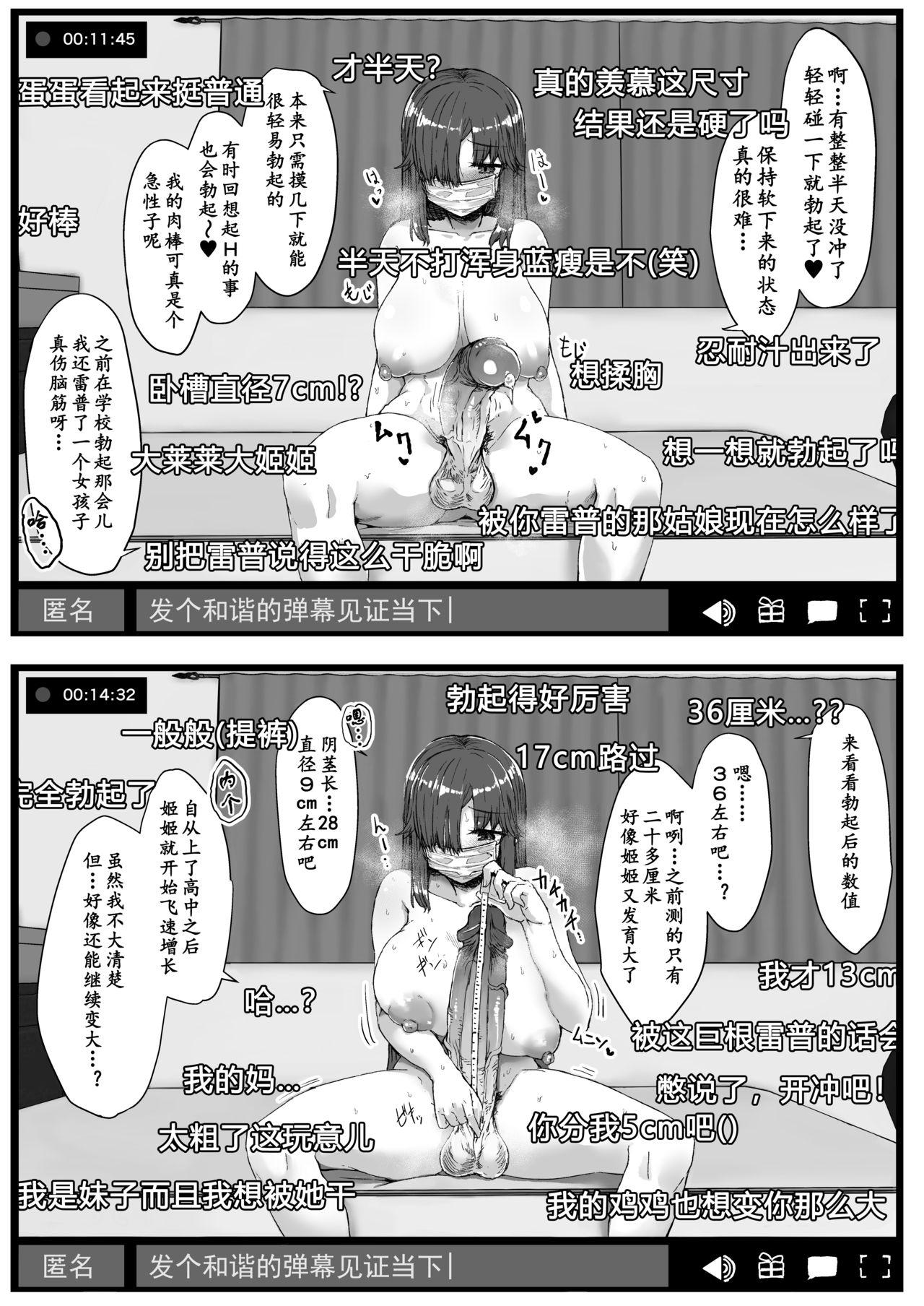 ふた娘に悪戯しちゃいけません オナニー配信編[Contamination (eigetu)]  [DL版][中国翻訳](32页)