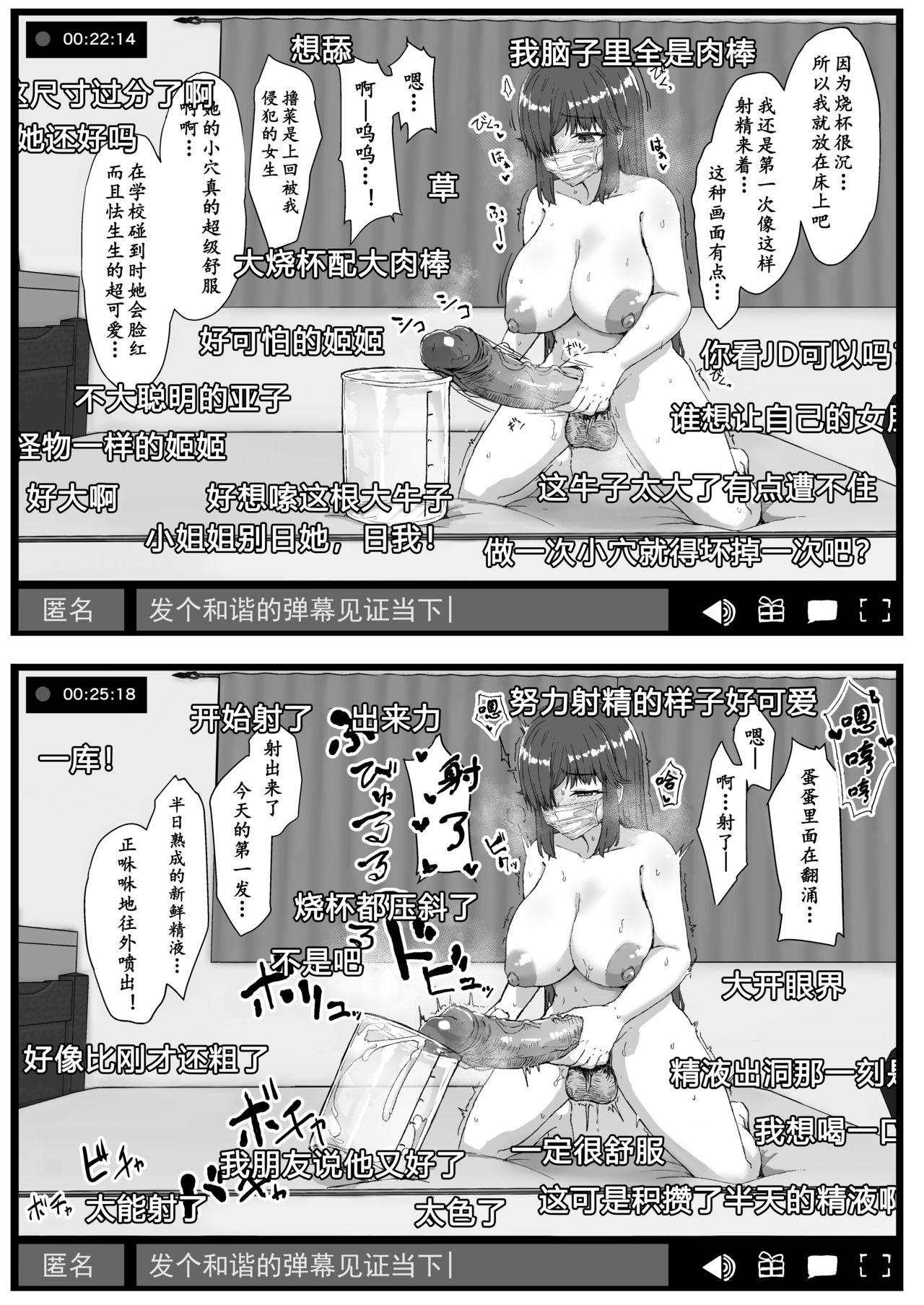 ふた娘に悪戯しちゃいけません オナニー配信編[Contamination (eigetu)]  [DL版][中国翻訳](32页)