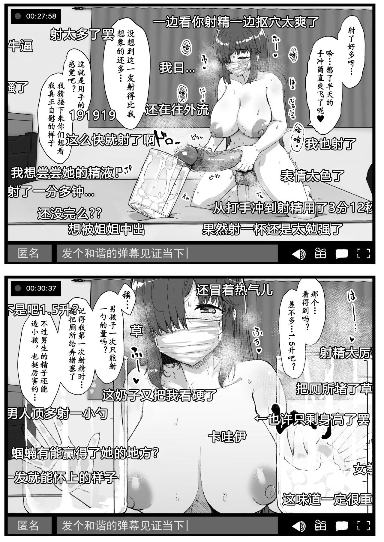 ふた娘に悪戯しちゃいけません オナニー配信編[Contamination (eigetu)]  [DL版][中国翻訳](32页)