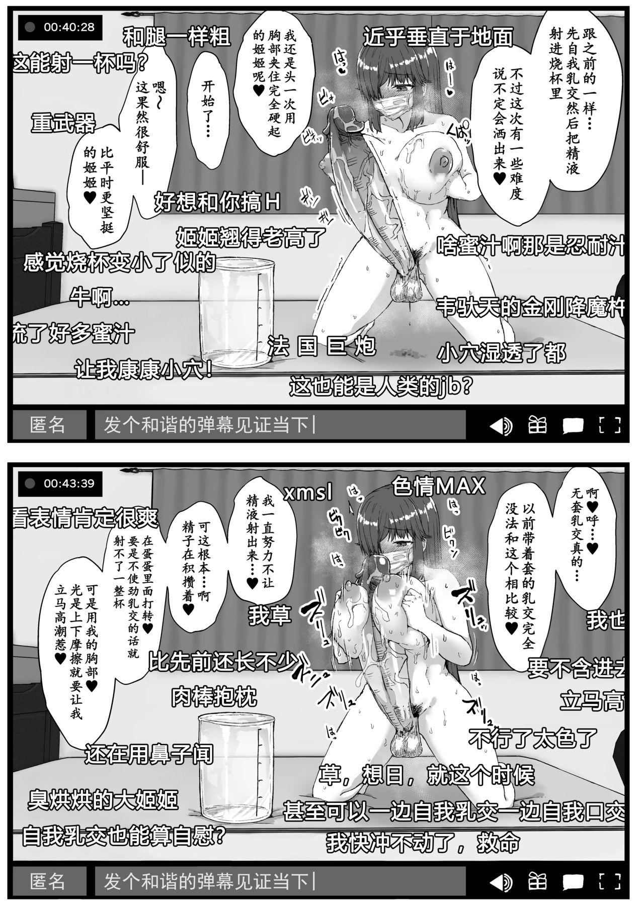 ふた娘に悪戯しちゃいけません オナニー配信編[Contamination (eigetu)]  [DL版][中国翻訳](32页)