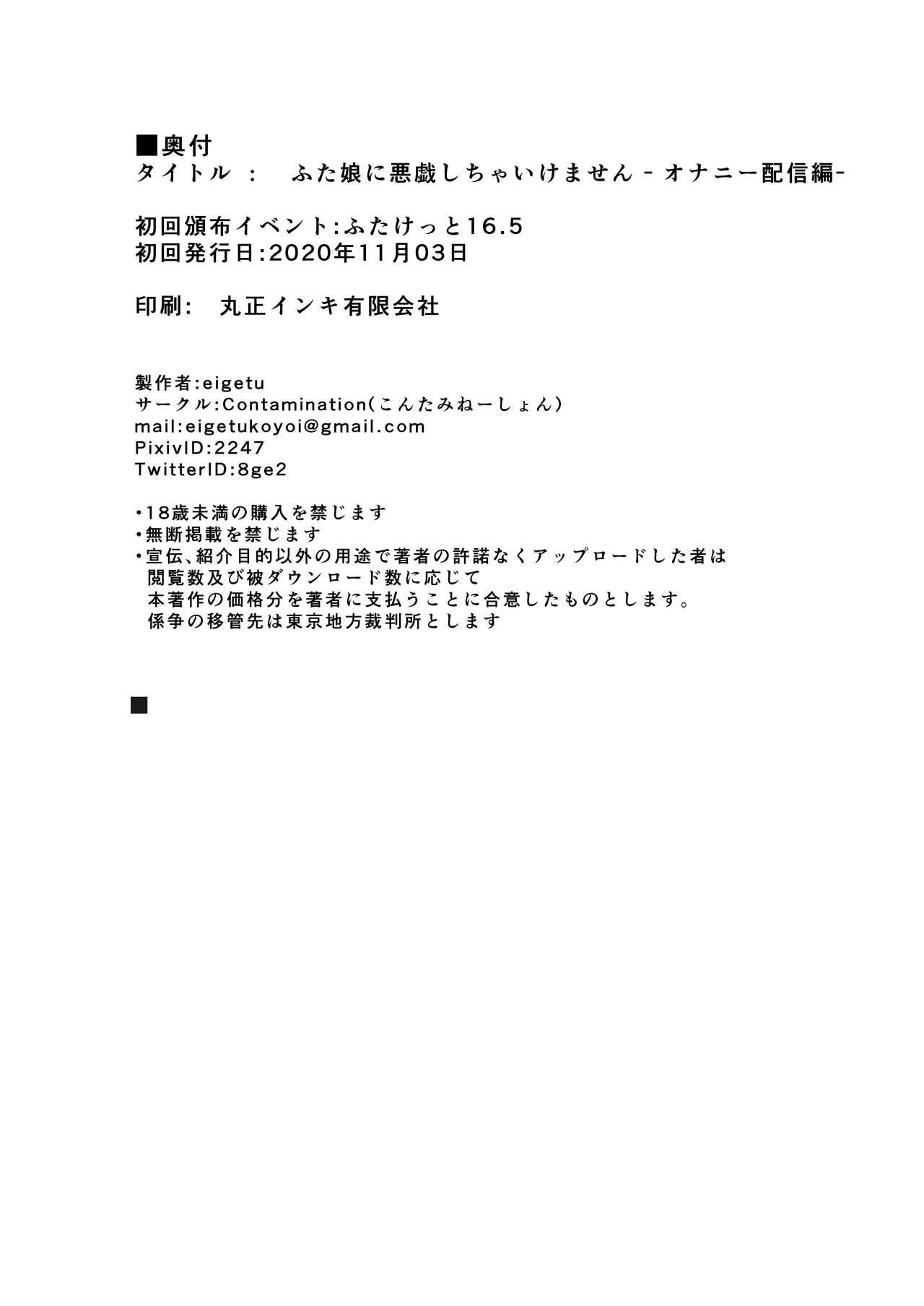 ふた娘に悪戯しちゃいけません オナニー配信編[Contamination (eigetu)]  [DL版][中国翻訳](32页)