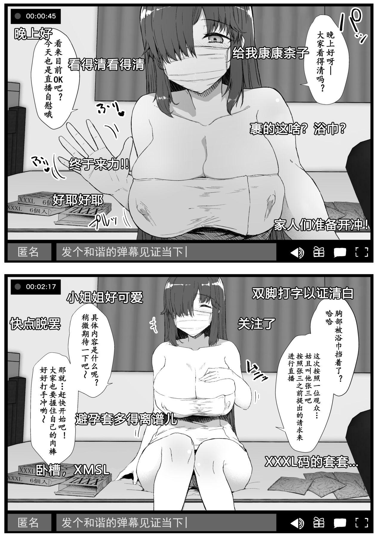 ふた娘に悪戯しちゃいけません オナニー配信編[Contamination (eigetu)]  [DL版][中国翻訳](32页)