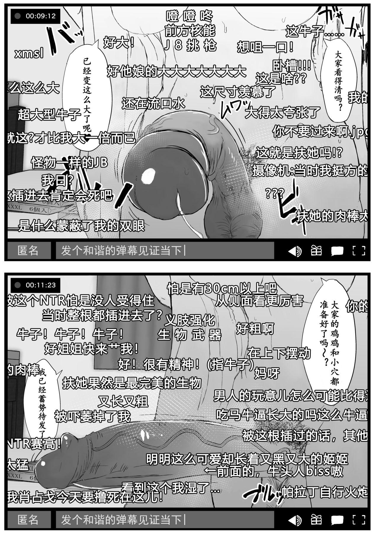 ふた娘に悪戯しちゃいけません オナニー配信編[Contamination (eigetu)]  [DL版][中国翻訳](32页)