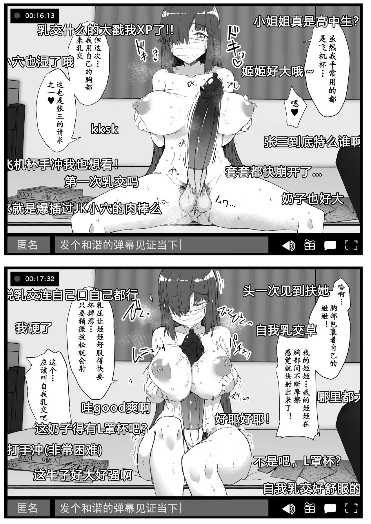 ふた娘に悪戯しちゃいけません オナニー配信編[Contamination (eigetu)]  [DL版][中国翻訳](32页)