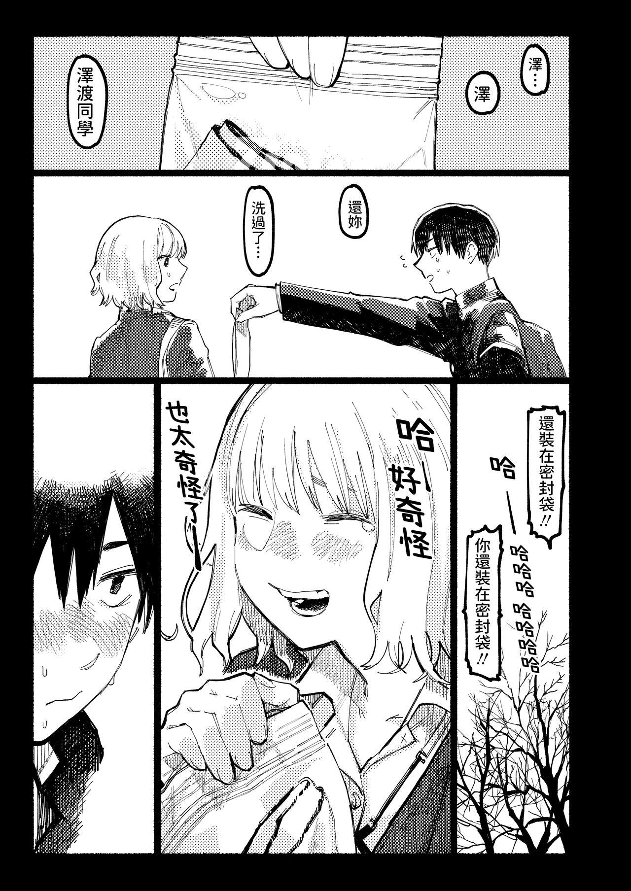 焦がれる狼[ひげた]  (COMIC アオハ 2021 夏) [中国翻訳] [DL版](42页)