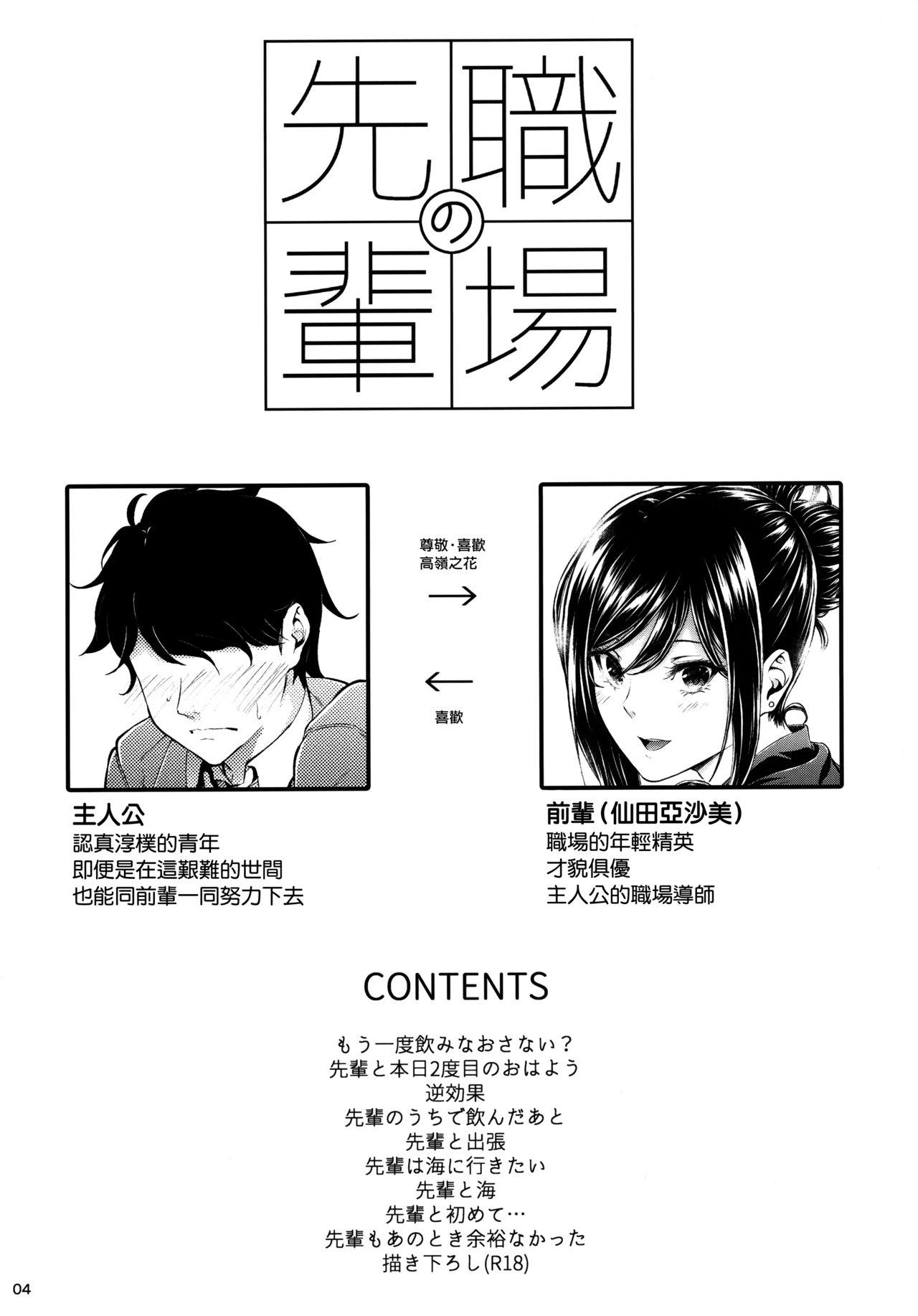 職場の先輩[IV VA SHIN (みくに瑞貴)]  [中国翻訳](71页)