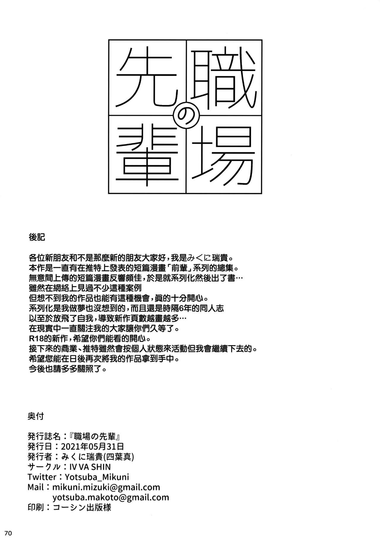 職場の先輩[IV VA SHIN (みくに瑞貴)]  [中国翻訳](71页)