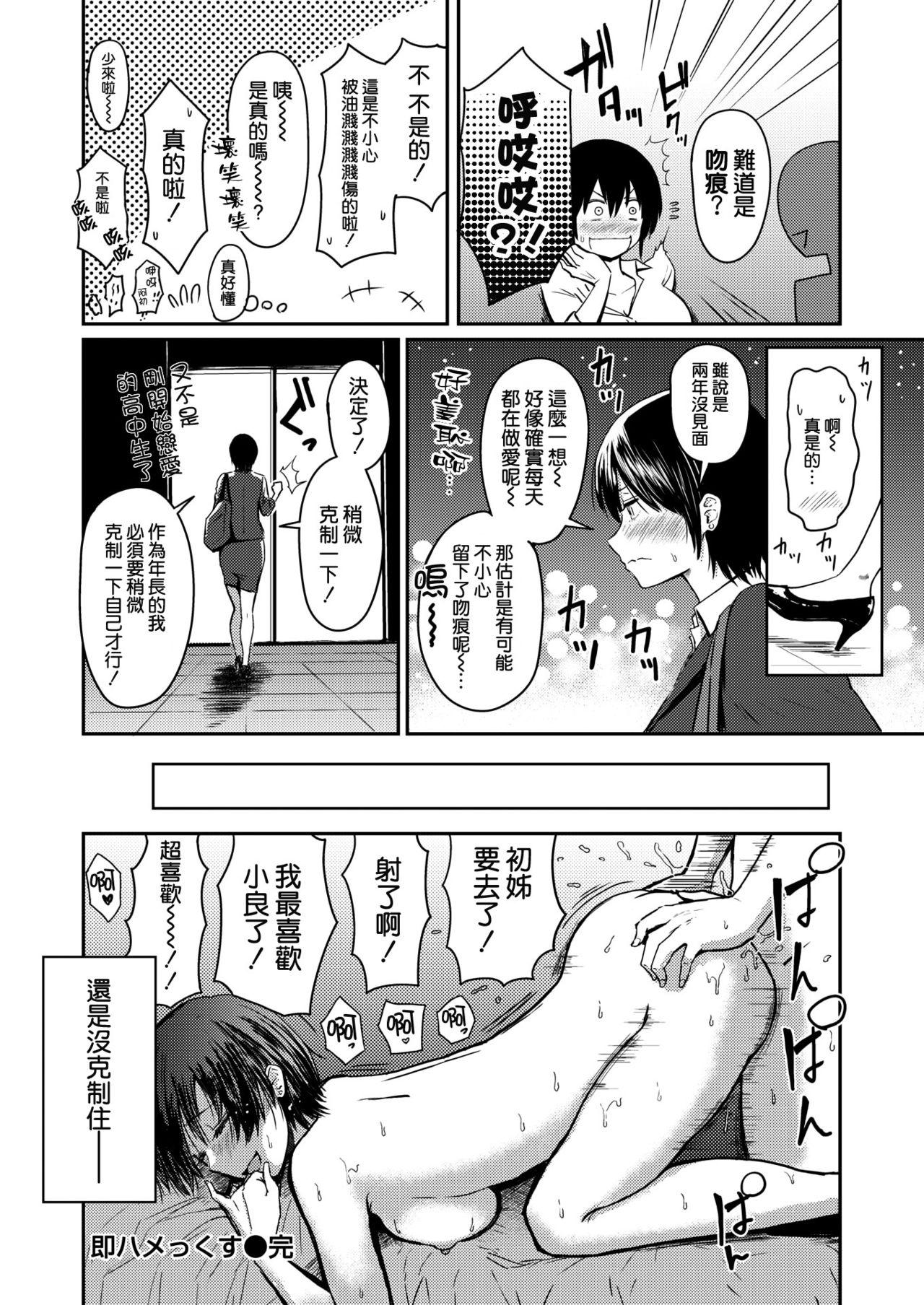 即ハメっくす[西沢みずき]  (COMIC 失楽天 2020年10月号) [中国翻訳] [DL版](17页)