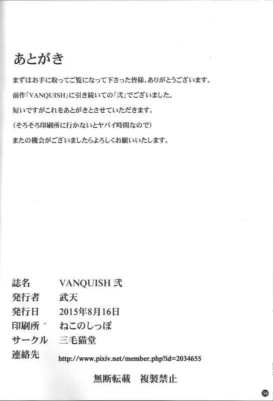 VANQUISH弐(C88) [三毛猫堂 (武天)]  (ワンピース) [中国翻訳](34页)