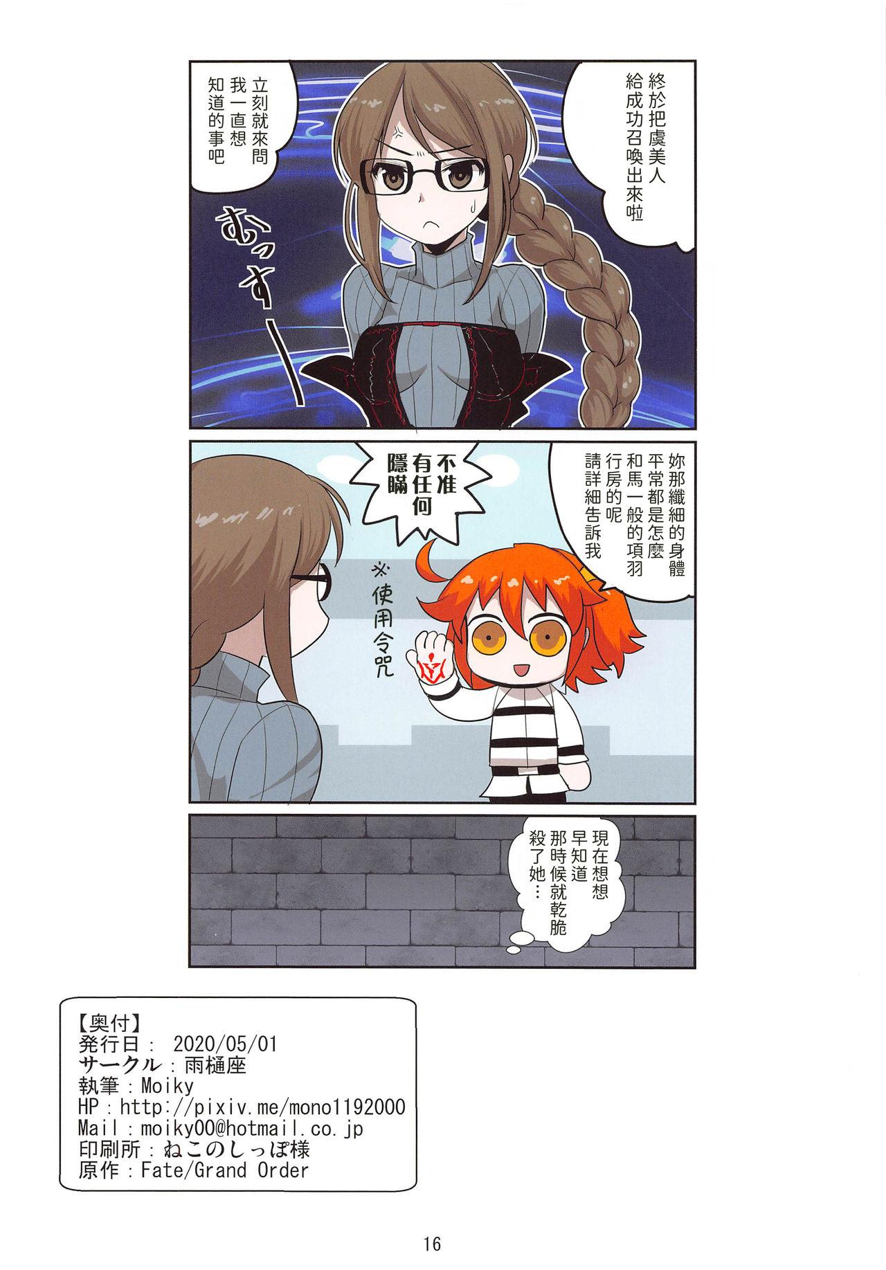 虞美人先輩のカルデア地下虜囚生活[雨樋座 (Moiky)]  (Fate/Grand Order) [中国翻訳](18页)