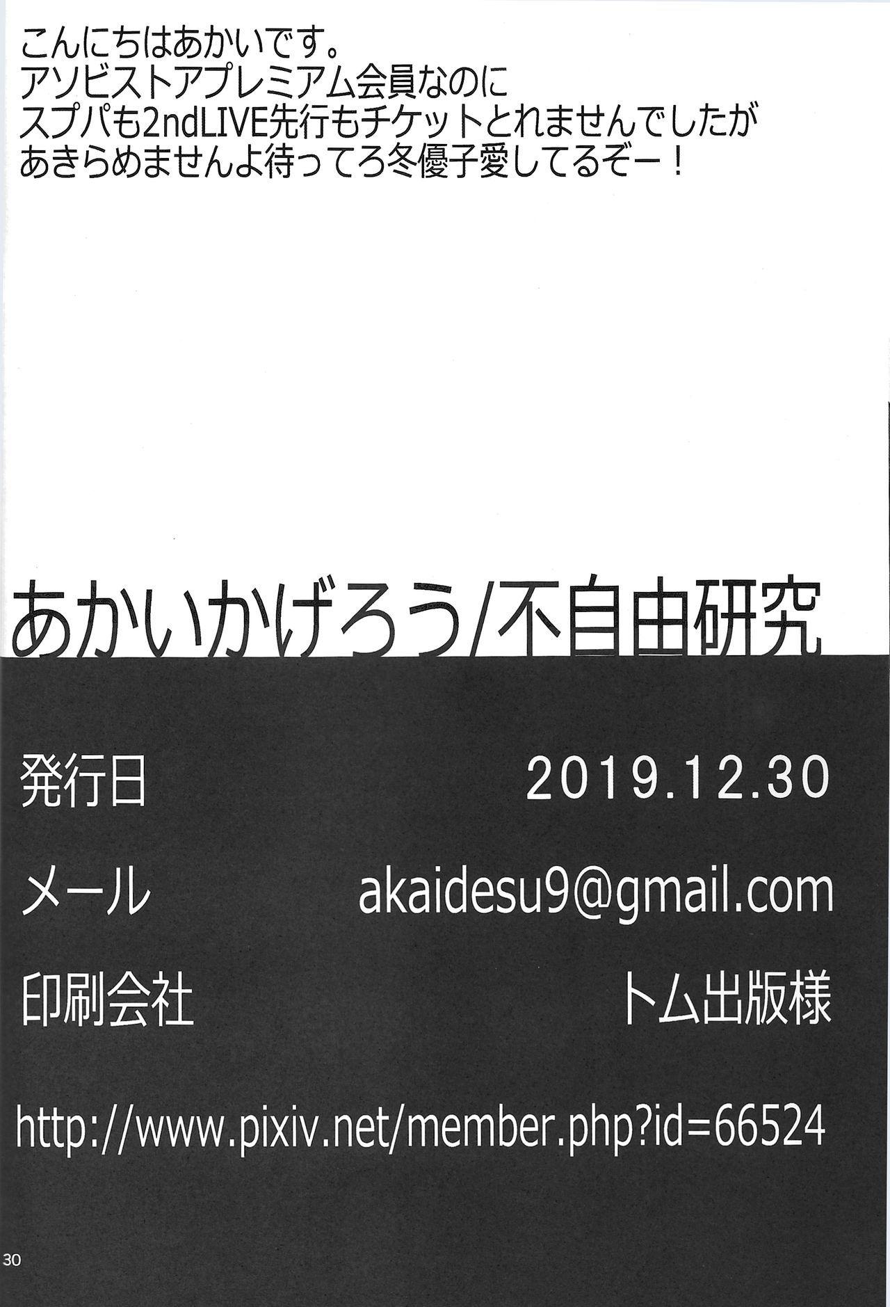 冬優子にすけべな自撮りを送ってくれと頼む本(C97) [不自由研究 (あかいかげろう)]  (アイドルマスター シャイニーカラーズ) [中国翻訳](31页)