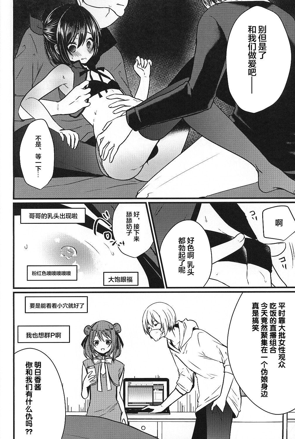 挿入れ食い男の娘×大乱交ハメ撮ナマ放送[まいすぺ5cm (まれお)]  [中国翻訳](31页)