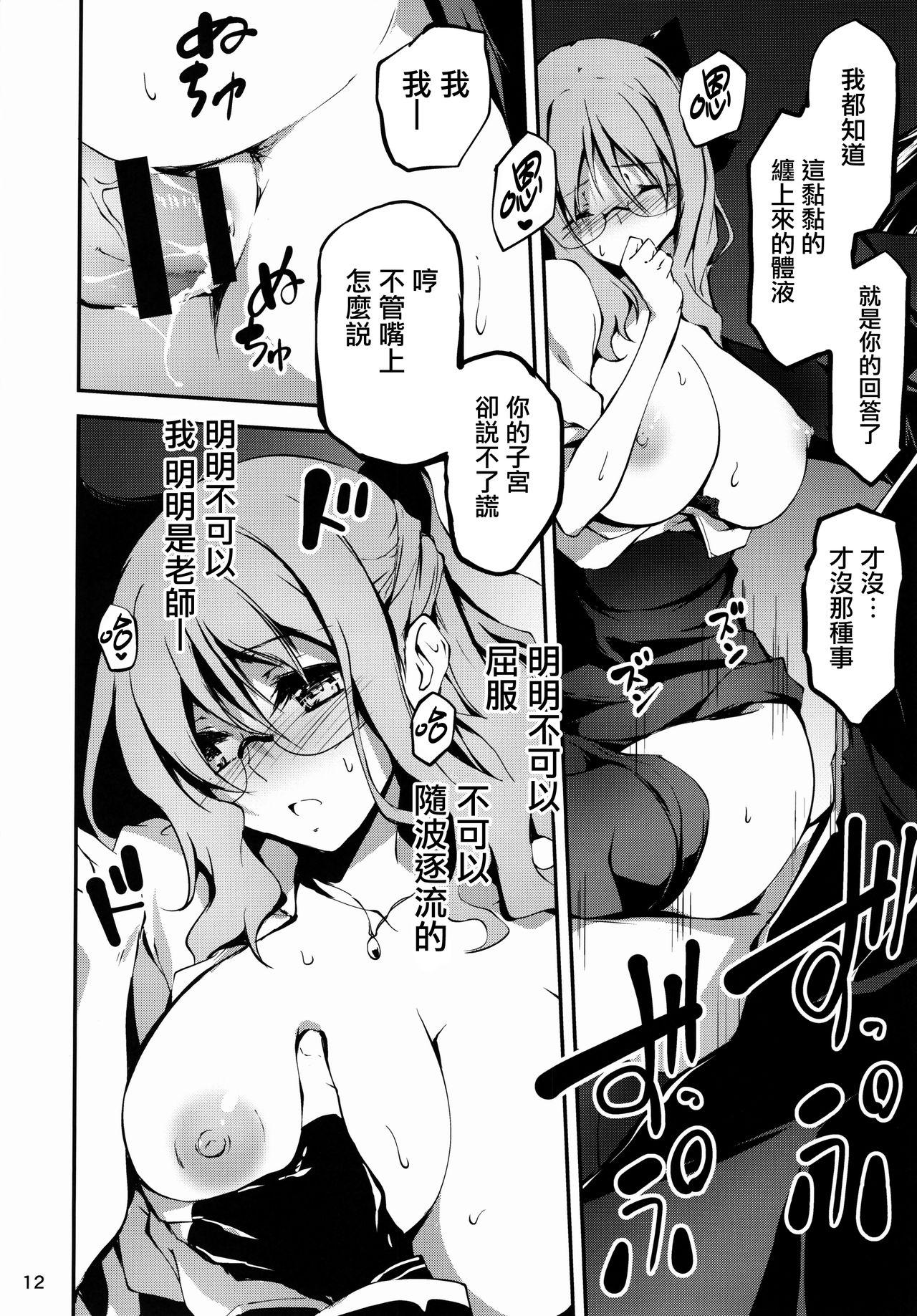 恋姦9(C96) [きくらげ屋 (きくらげ)]  [中国翻訳](37页)