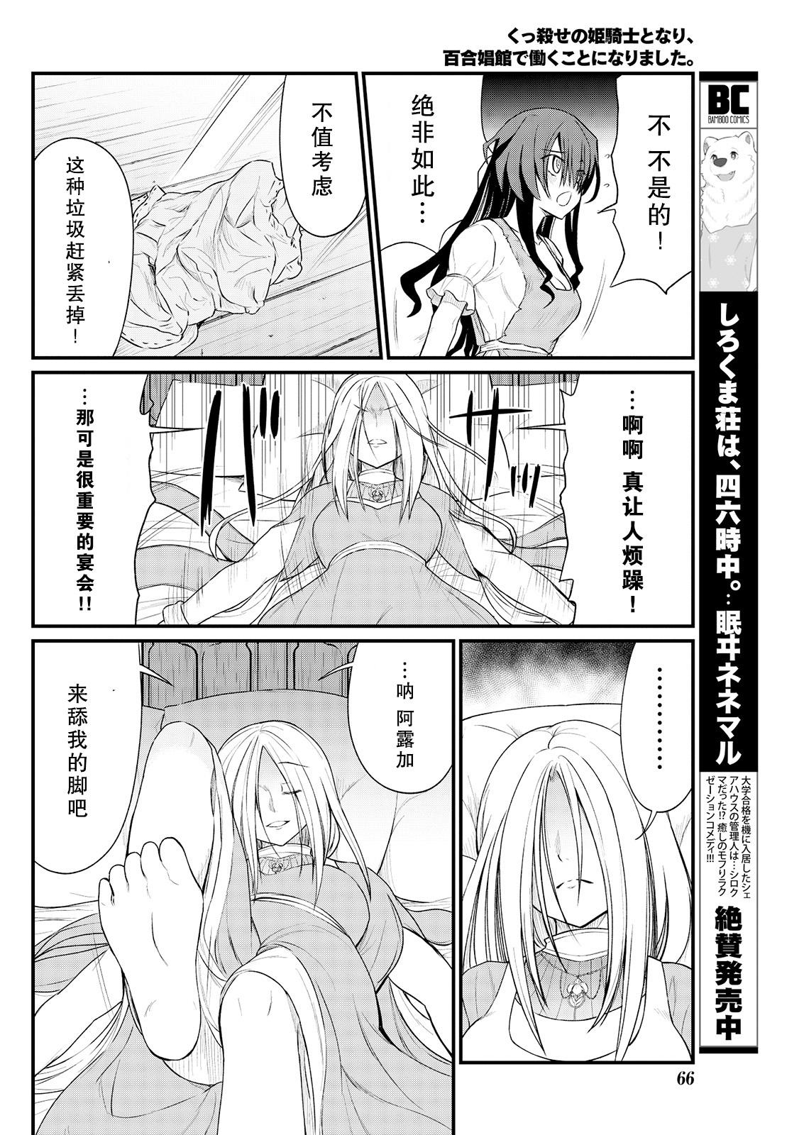 くっ殺せの姫騎士となり、百合娼館で働くことになりました。 キスカ連載版 第8話[ひな姫]  [中国翻訳](25页)