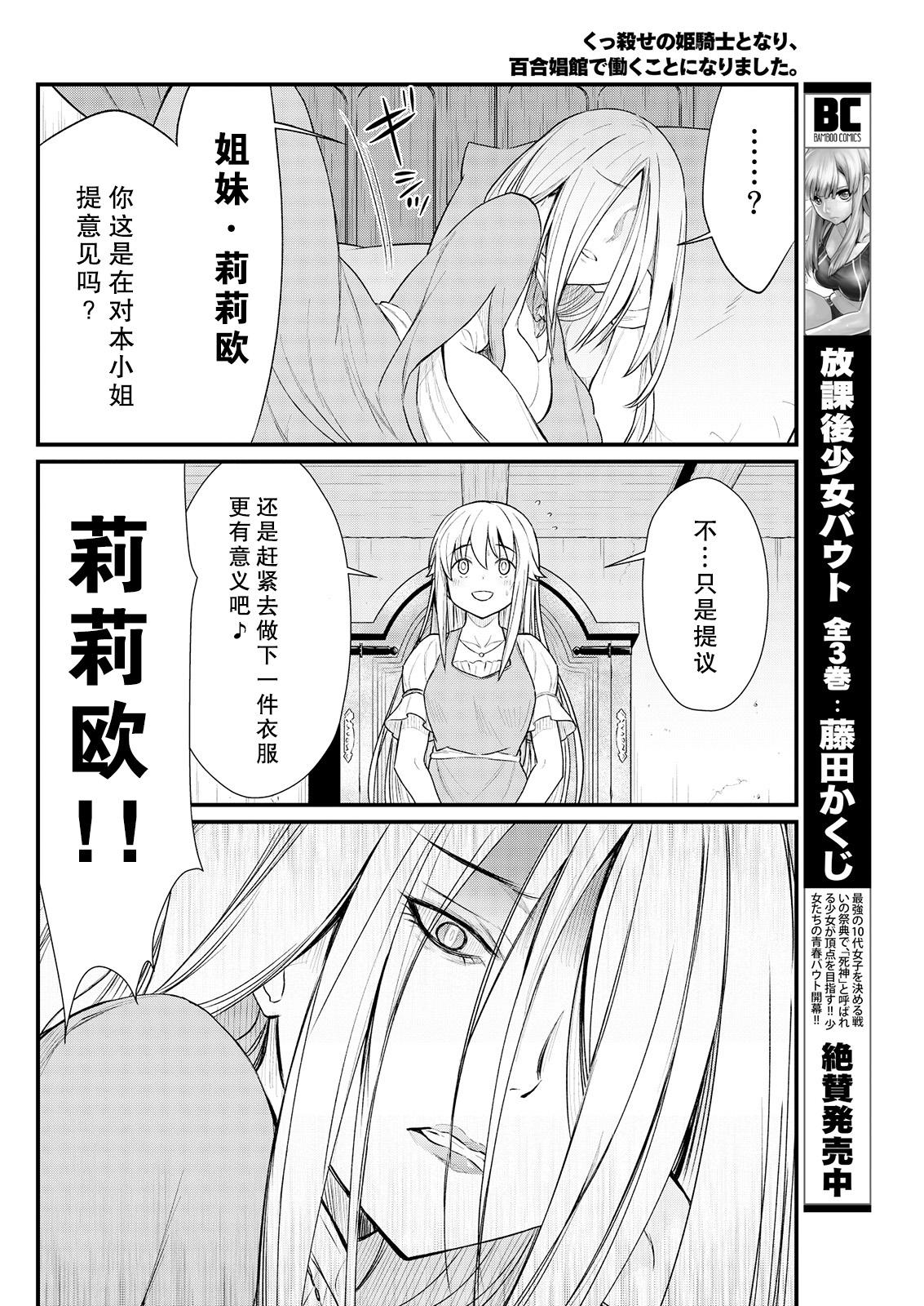 くっ殺せの姫騎士となり、百合娼館で働くことになりました。 キスカ連載版 第8話[ひな姫]  [中国翻訳](25页)