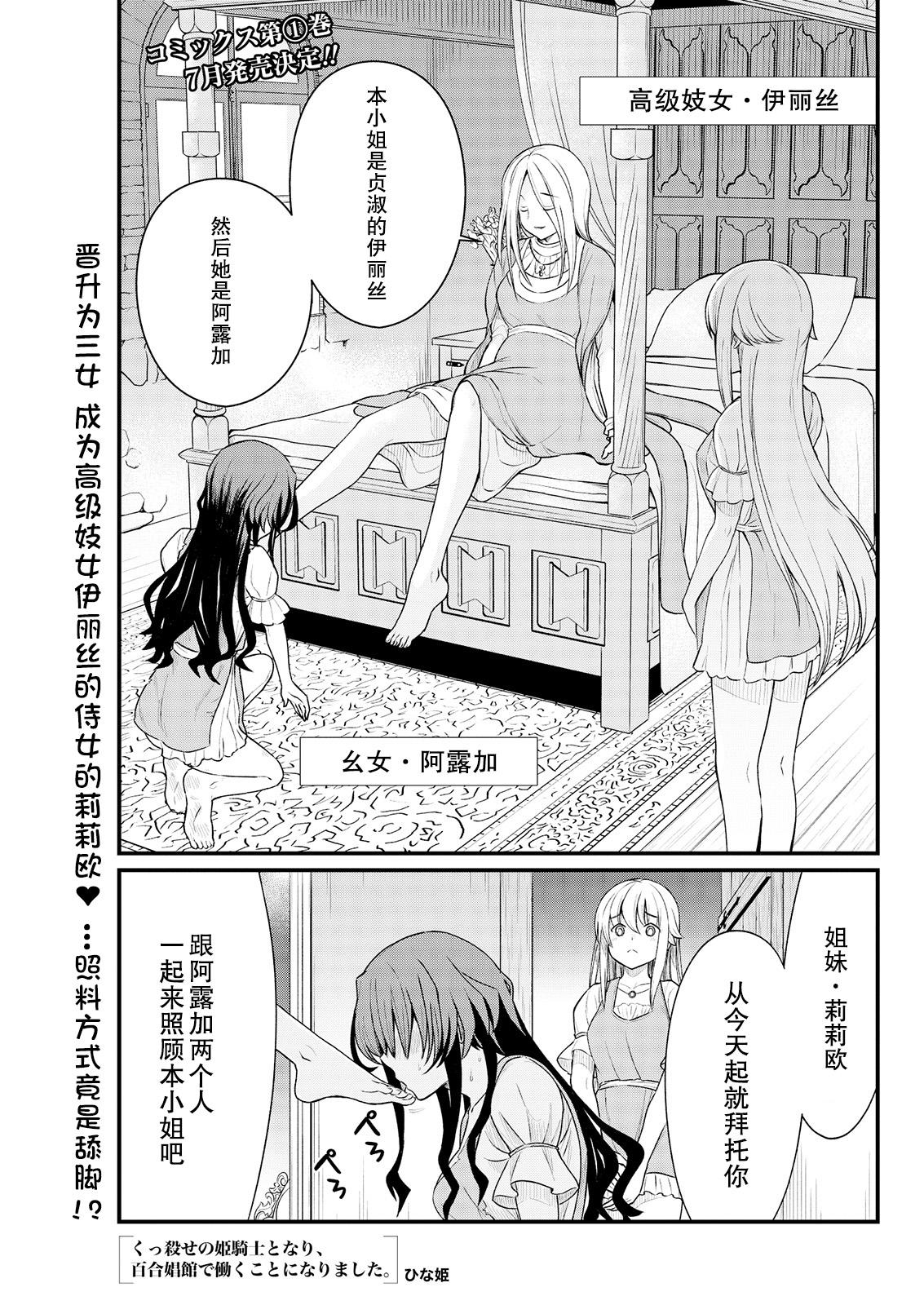 くっ殺せの姫騎士となり、百合娼館で働くことになりました。 キスカ連載版 第8話[ひな姫]  [中国翻訳](25页)