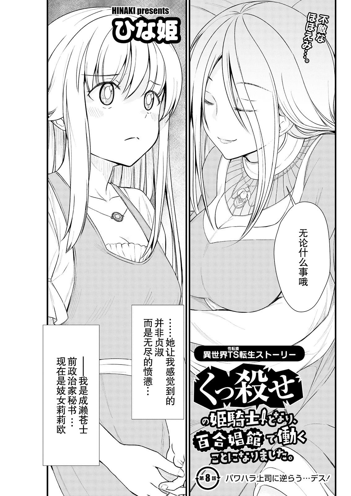 くっ殺せの姫騎士となり、百合娼館で働くことになりました。 キスカ連載版 第8話[ひな姫]  [中国翻訳](25页)