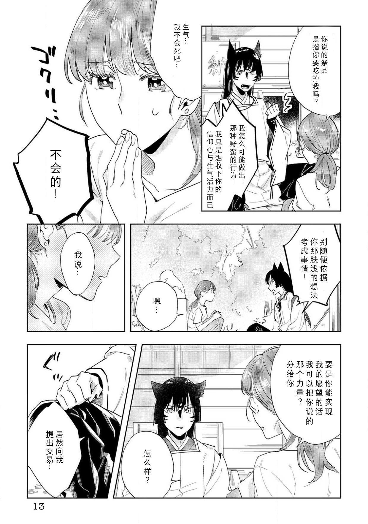 神様と生贄H契約しちゃいました 1-2[八川キュウ]  [中国翻訳](56页)