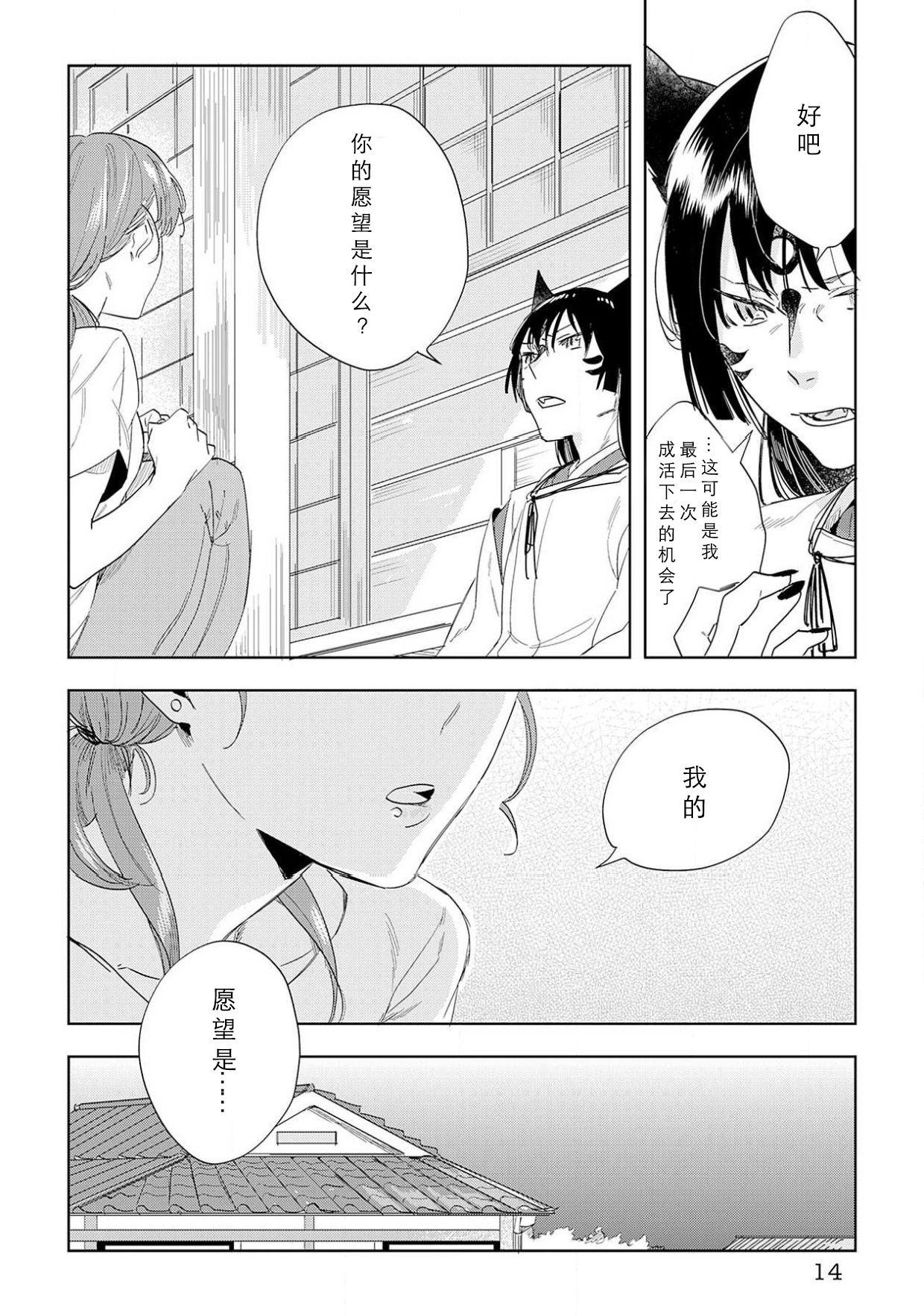 神様と生贄H契約しちゃいました 1-2[八川キュウ]  [中国翻訳](56页)