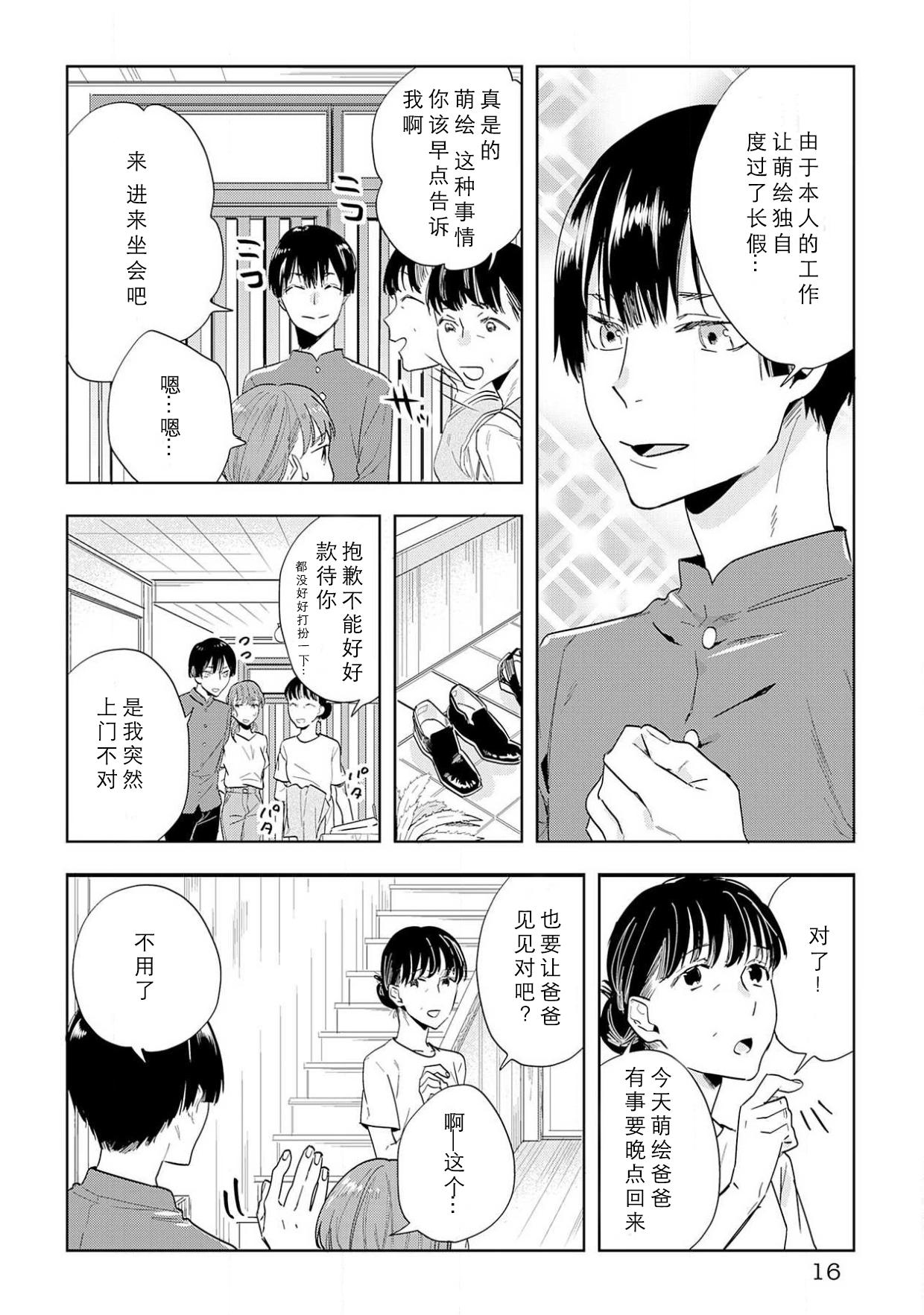 神様と生贄H契約しちゃいました 1-2[八川キュウ]  [中国翻訳](56页)