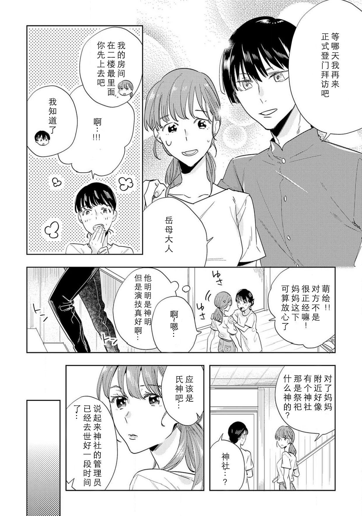 神様と生贄H契約しちゃいました 1-2[八川キュウ]  [中国翻訳](56页)