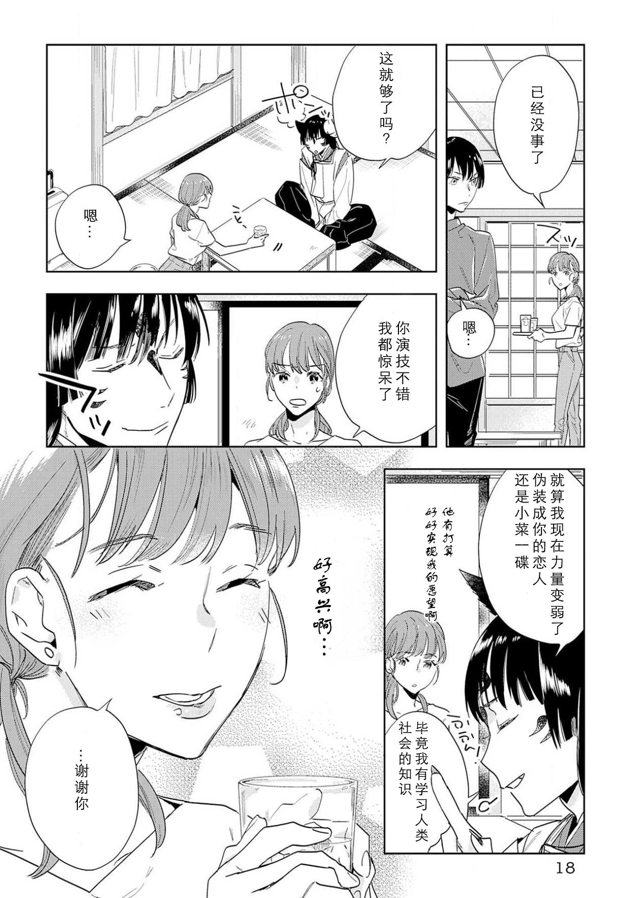 神様と生贄H契約しちゃいました 1-2[八川キュウ]  [中国翻訳](56页)