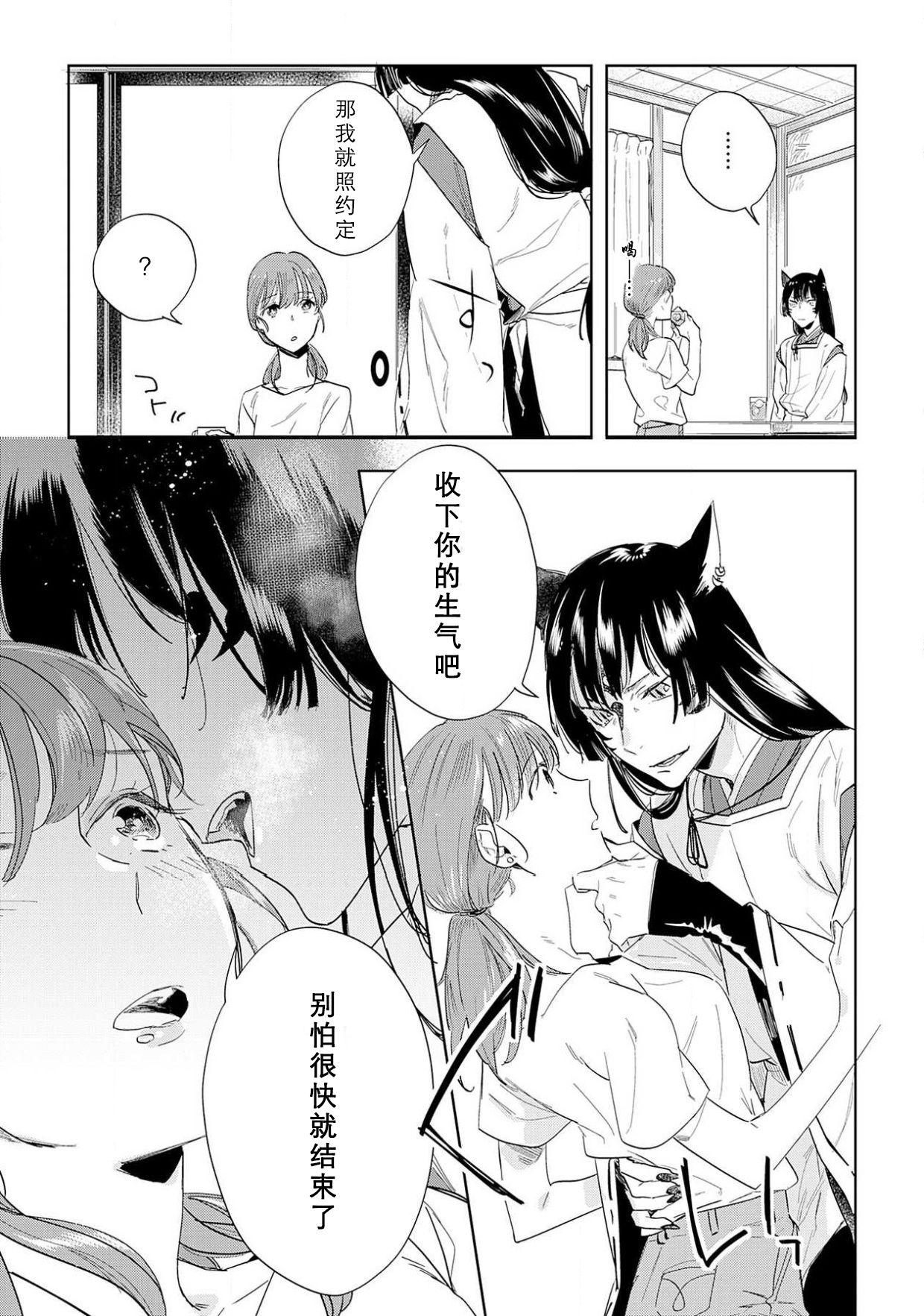 神様と生贄H契約しちゃいました 1-2[八川キュウ]  [中国翻訳](56页)