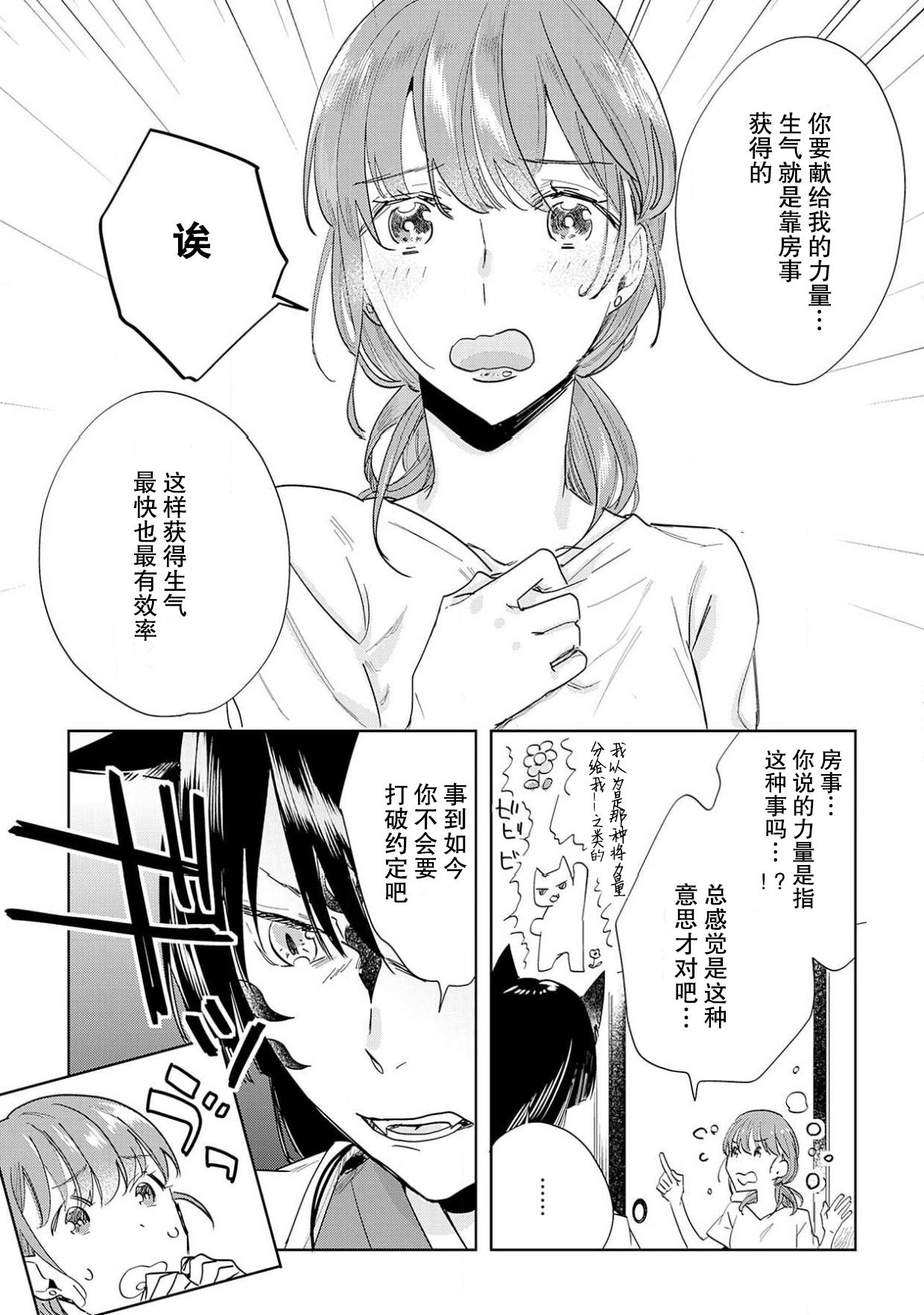 神様と生贄H契約しちゃいました 1-2[八川キュウ]  [中国翻訳](56页)