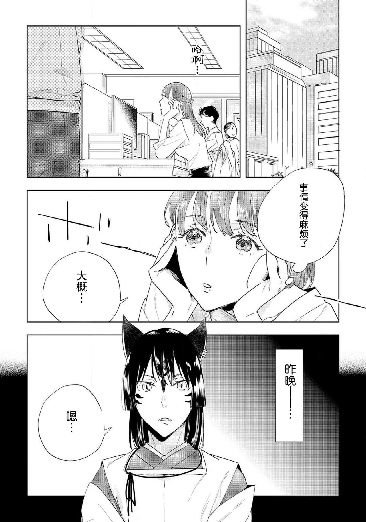 神様と生贄H契約しちゃいました 1-2[八川キュウ]  [中国翻訳](56页)