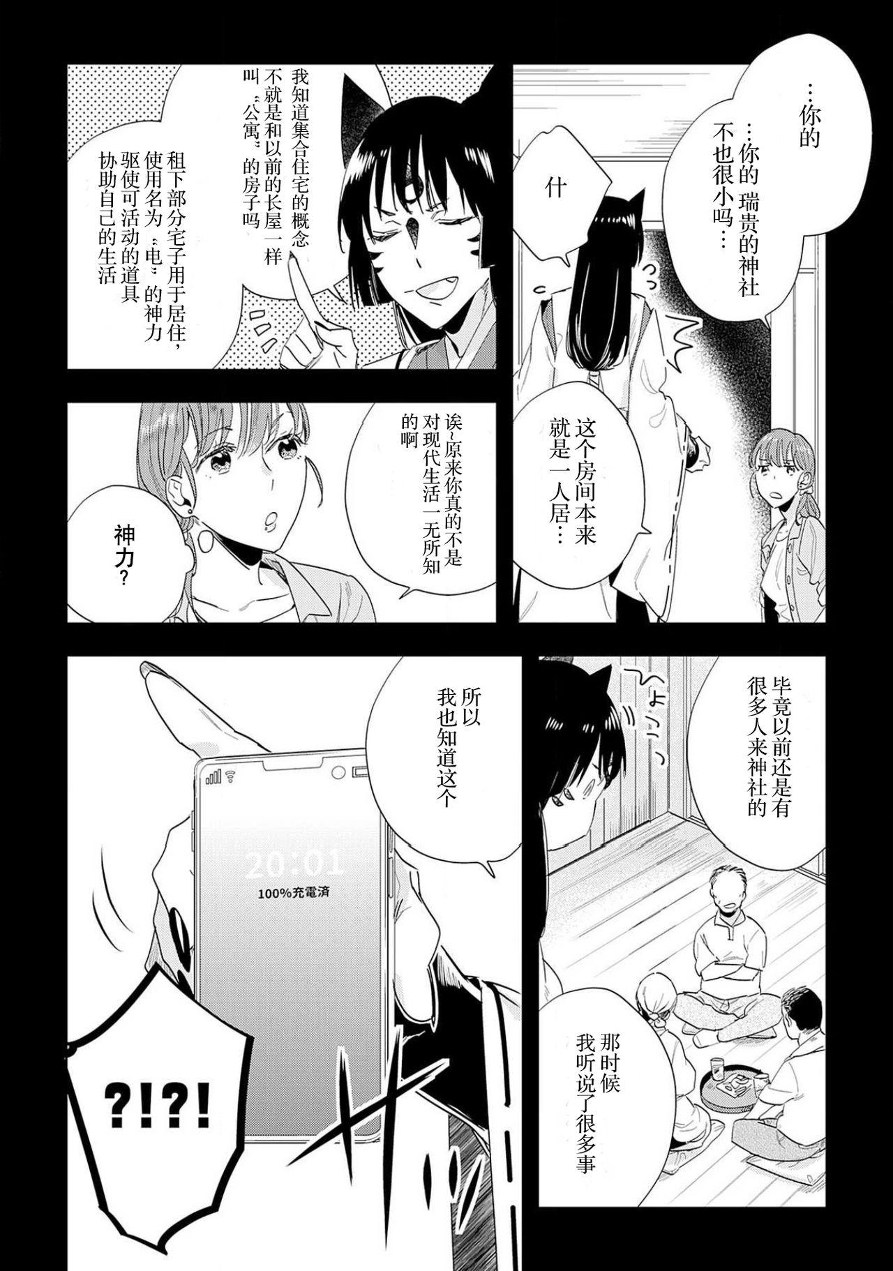 神様と生贄H契約しちゃいました 1-2[八川キュウ]  [中国翻訳](56页)