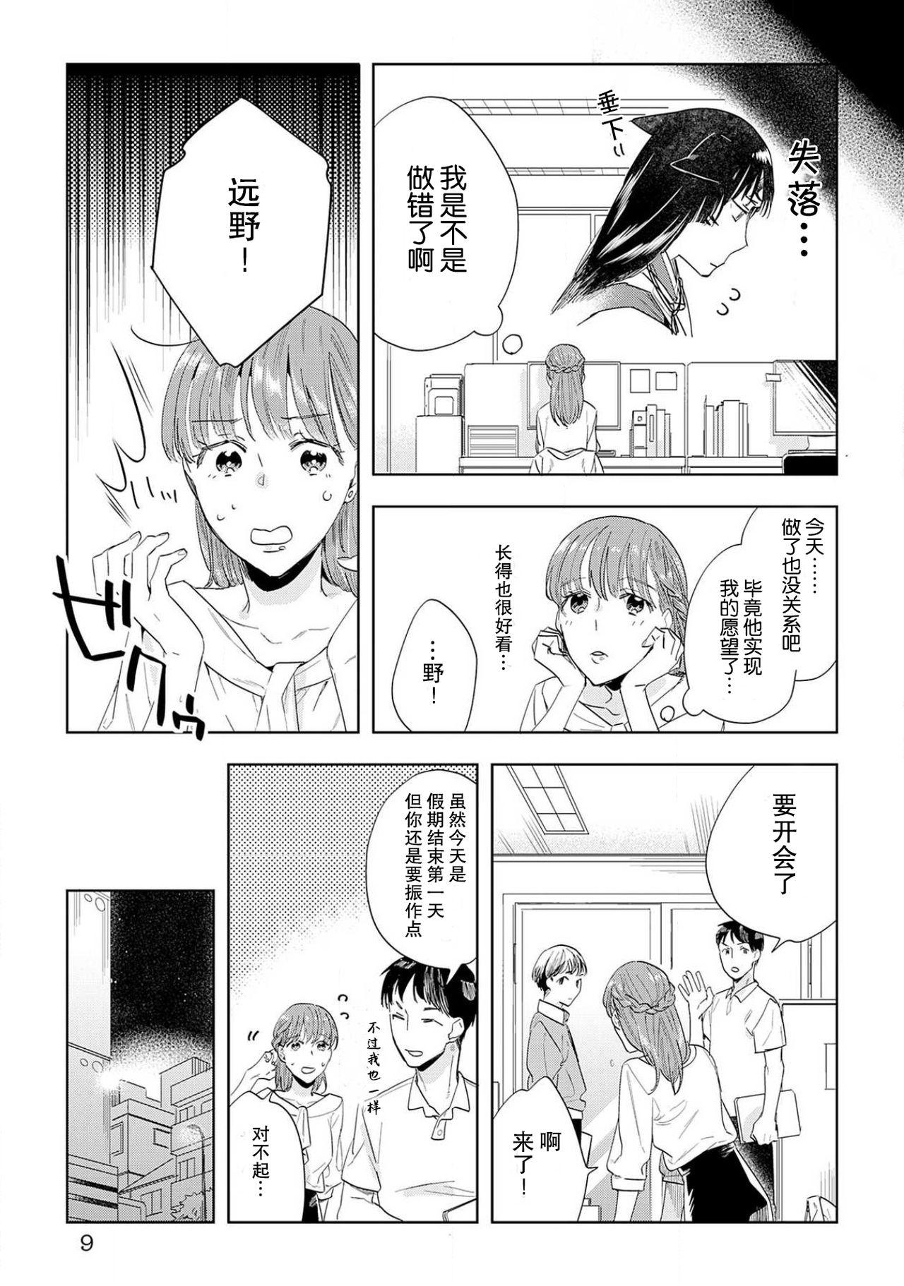 神様と生贄H契約しちゃいました 1-2[八川キュウ]  [中国翻訳](56页)