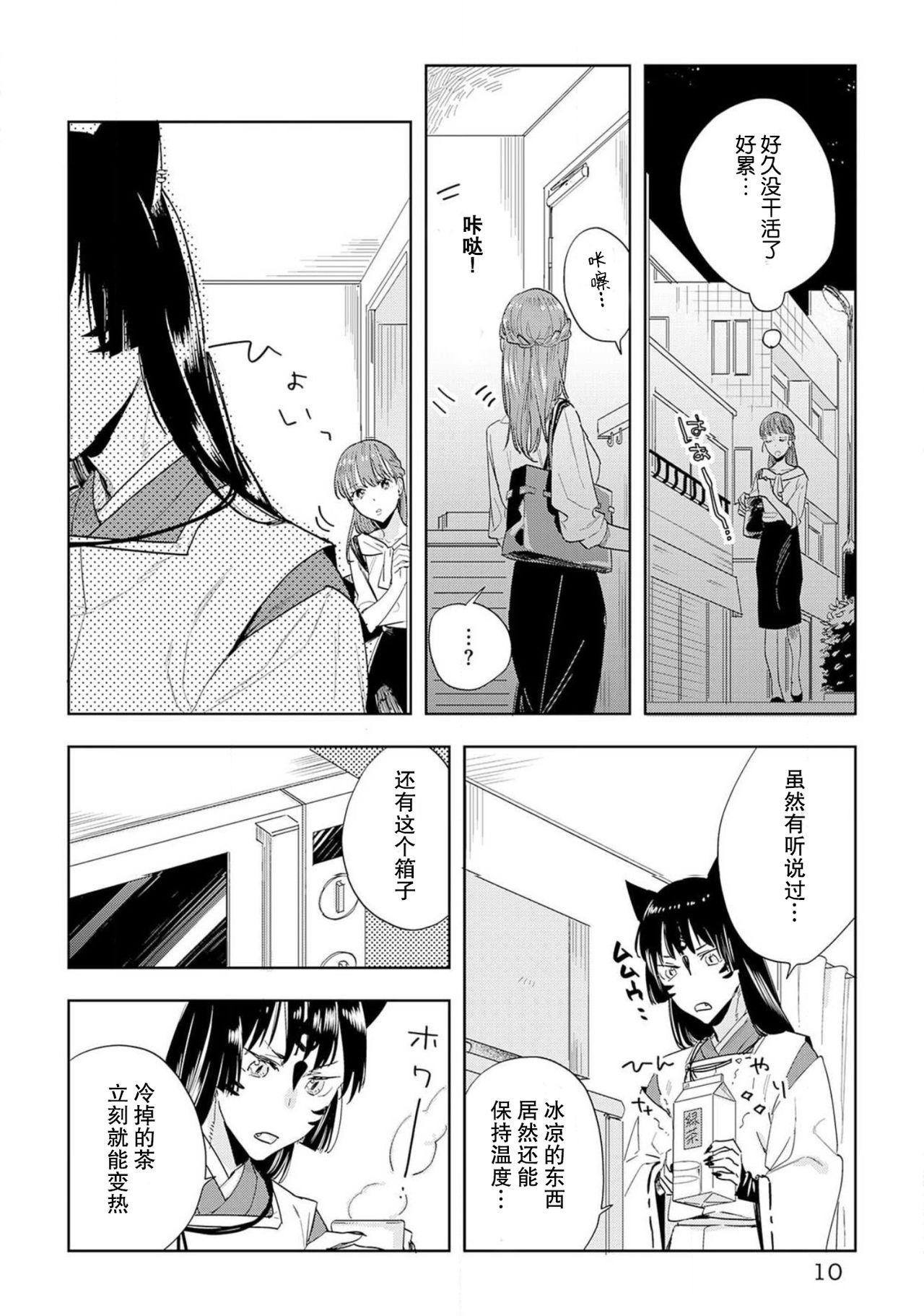 神様と生贄H契約しちゃいました 1-2[八川キュウ]  [中国翻訳](56页)