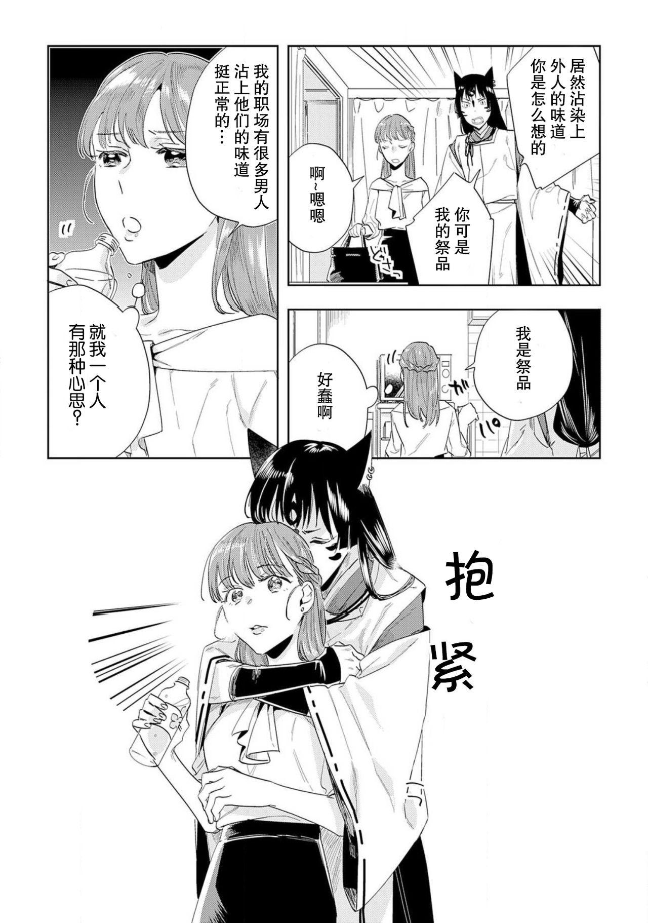 神様と生贄H契約しちゃいました 1-2[八川キュウ]  [中国翻訳](56页)