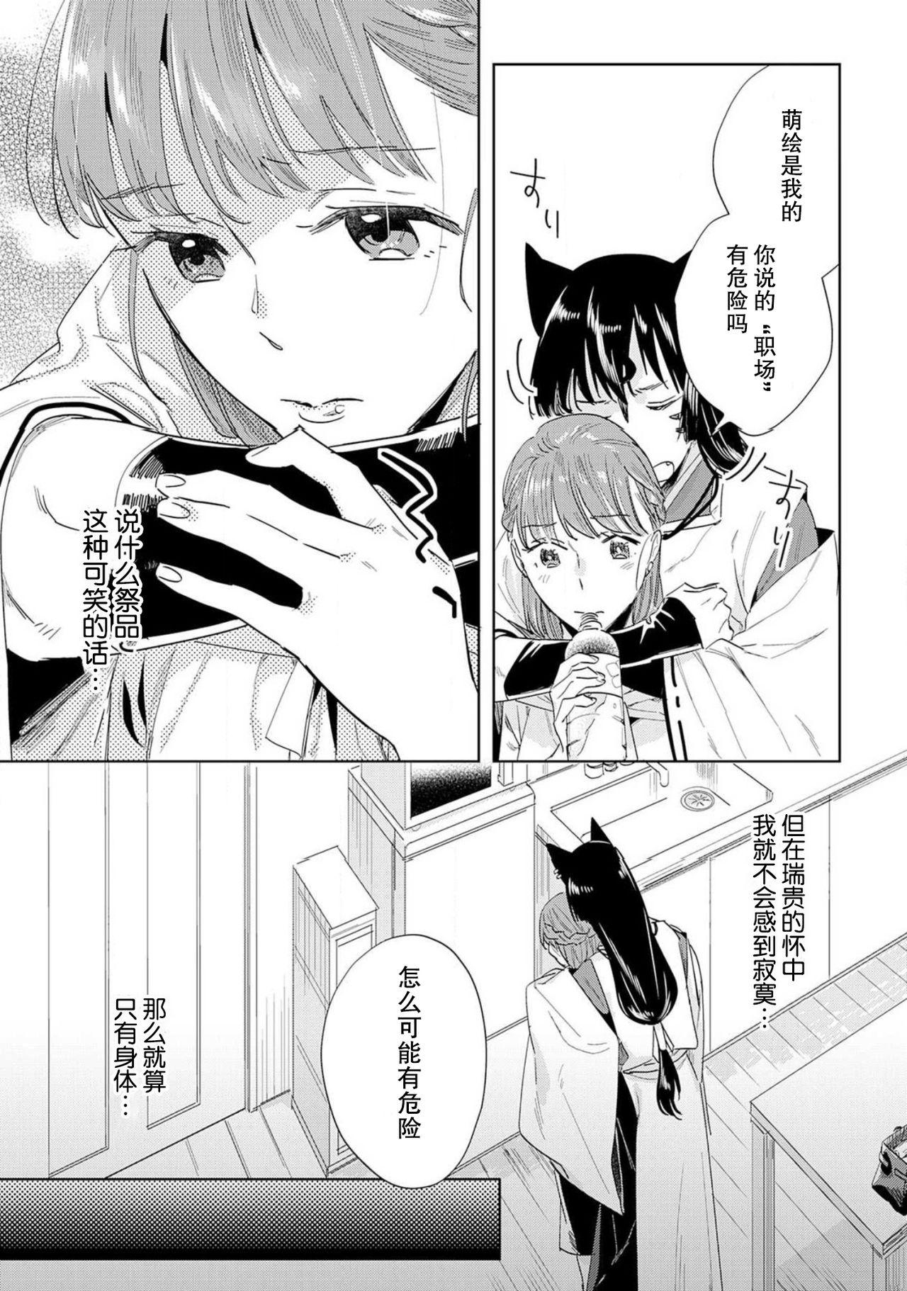 神様と生贄H契約しちゃいました 1-2[八川キュウ]  [中国翻訳](56页)