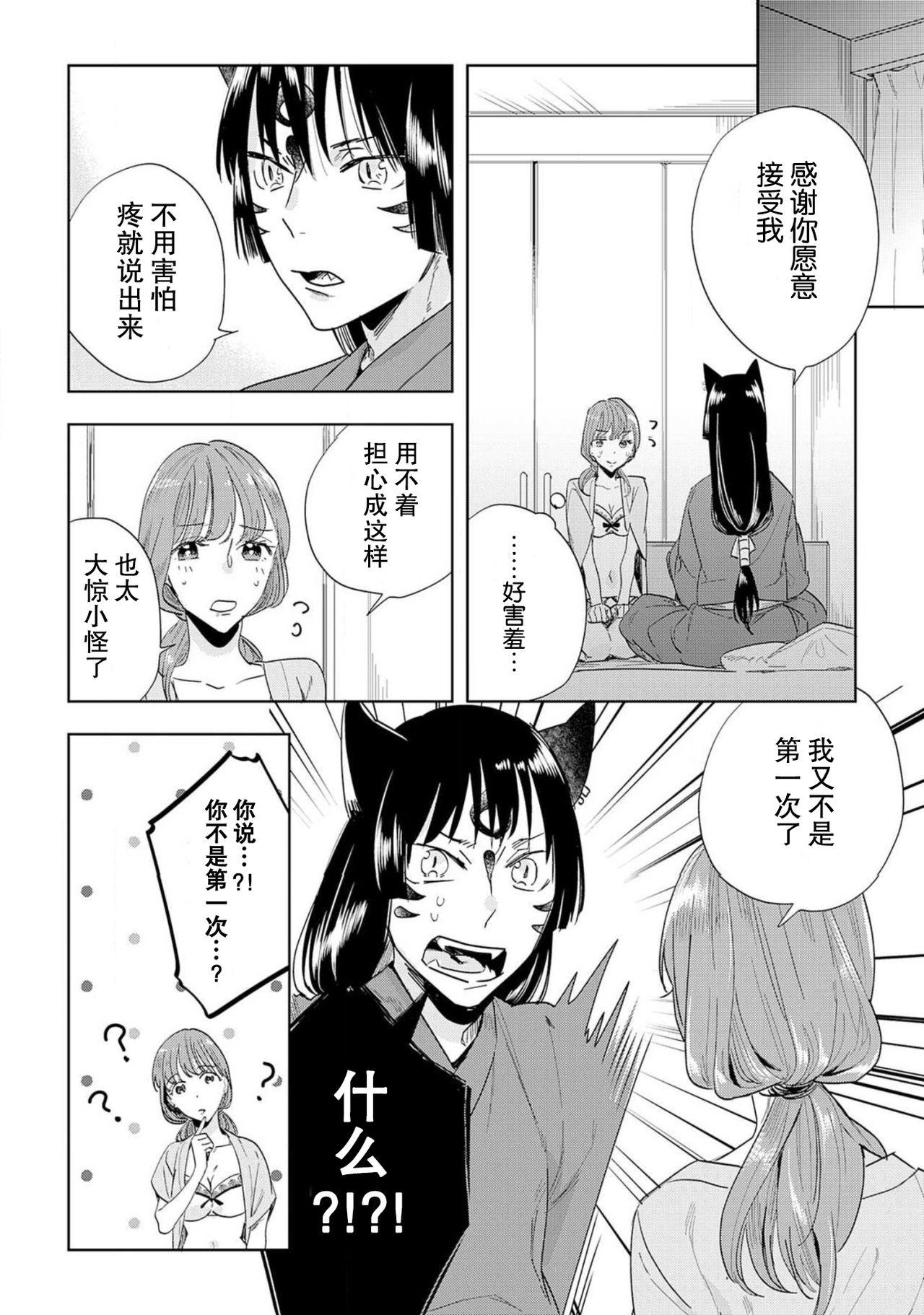 神様と生贄H契約しちゃいました 1-2[八川キュウ]  [中国翻訳](56页)