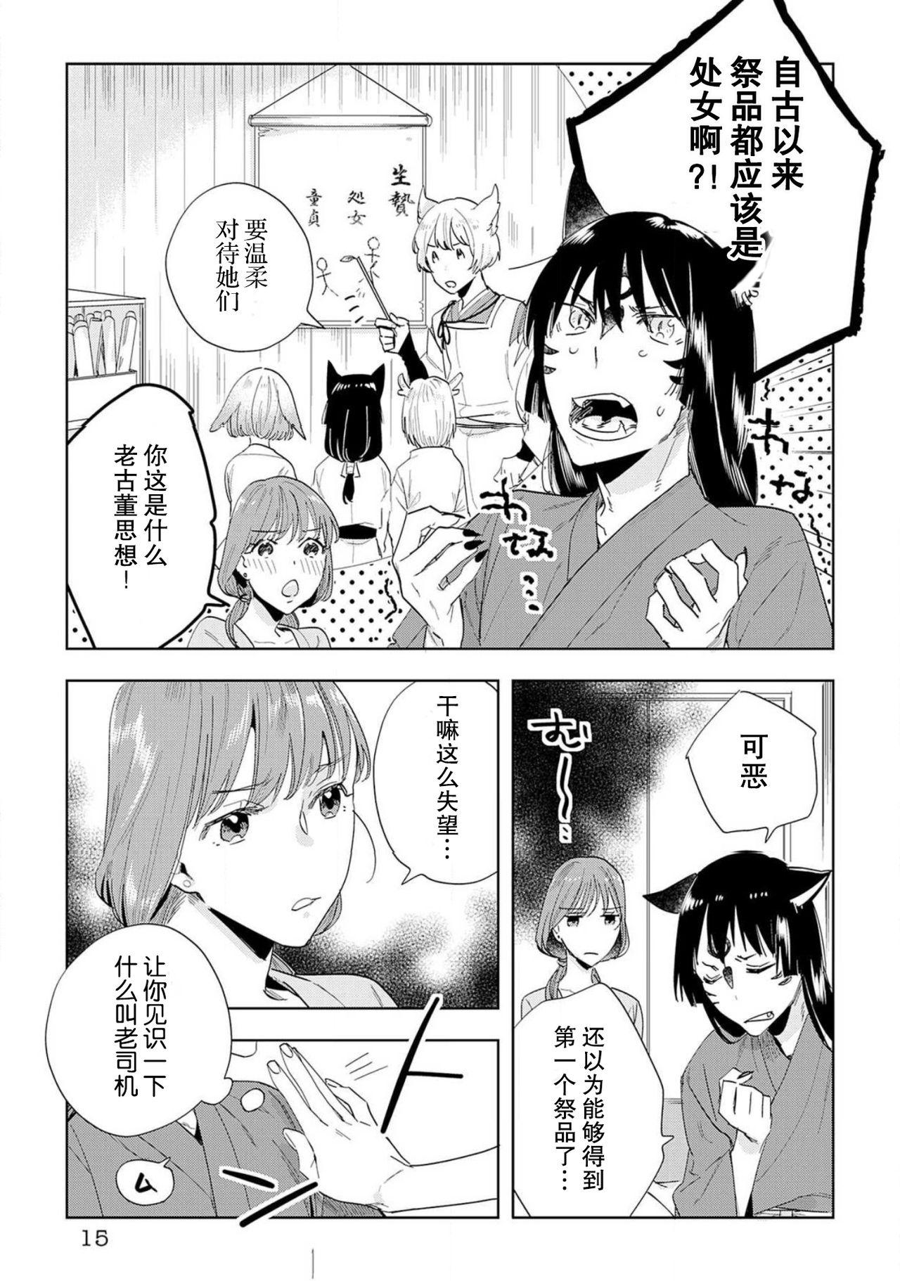 神様と生贄H契約しちゃいました 1-2[八川キュウ]  [中国翻訳](56页)