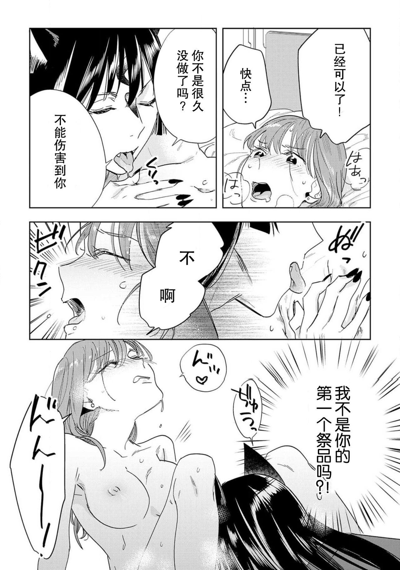 神様と生贄H契約しちゃいました 1-2[八川キュウ]  [中国翻訳](56页)