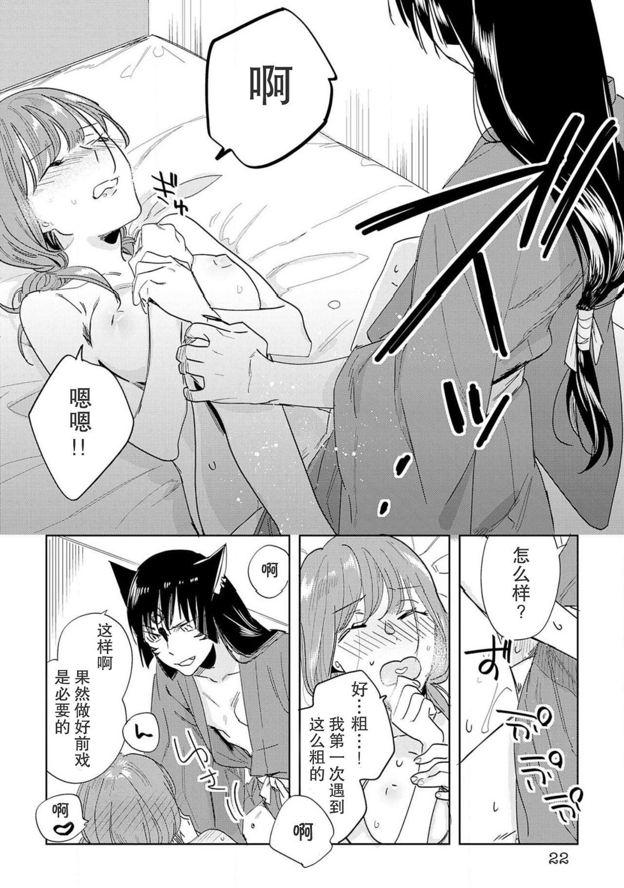 神様と生贄H契約しちゃいました 1-2[八川キュウ]  [中国翻訳](56页)