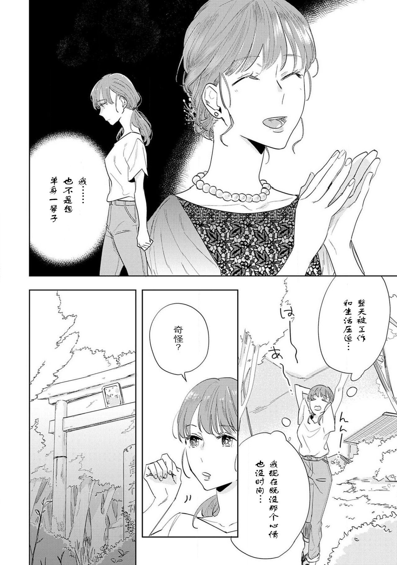 神様と生贄H契約しちゃいました 1-2[八川キュウ]  [中国翻訳](56页)