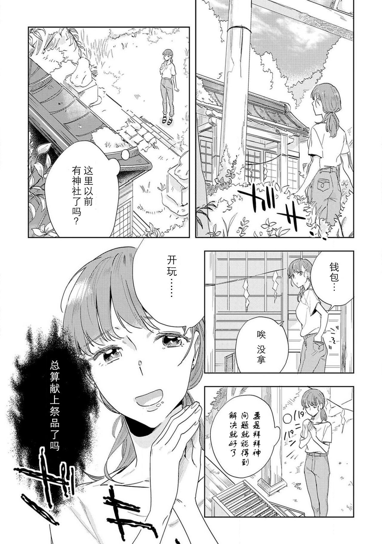 神様と生贄H契約しちゃいました 1-2[八川キュウ]  [中国翻訳](56页)