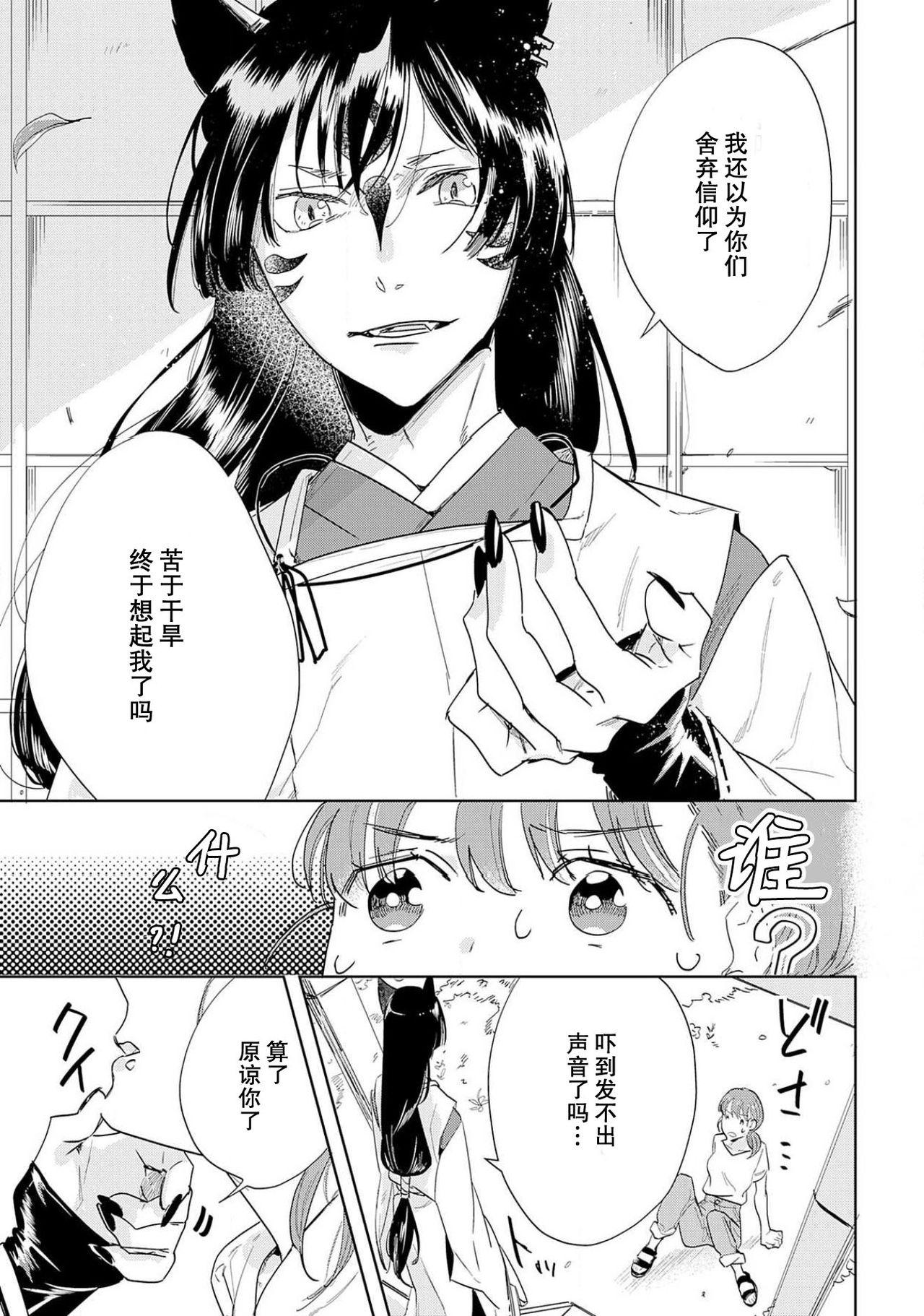 神様と生贄H契約しちゃいました 1-2[八川キュウ]  [中国翻訳](56页)