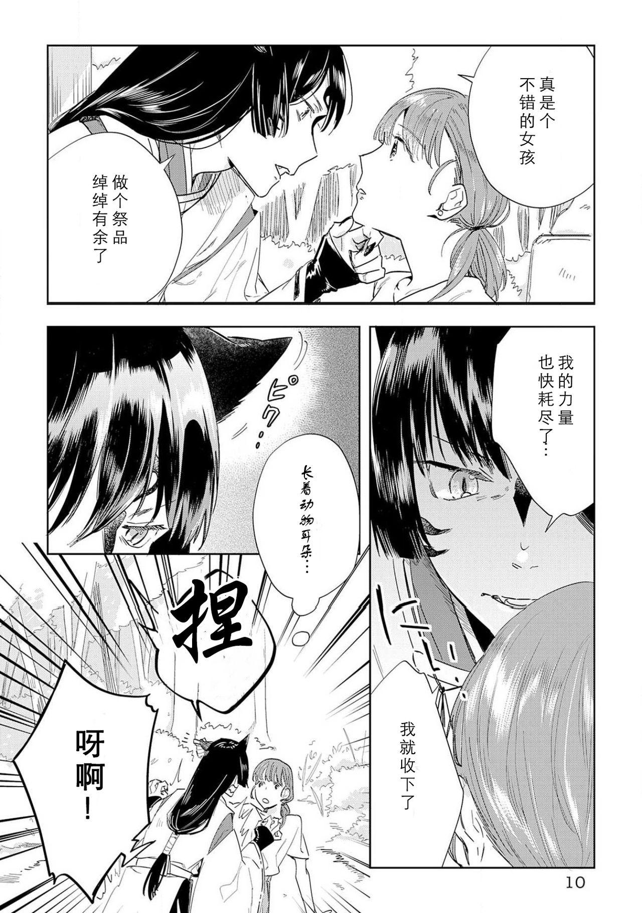 神様と生贄H契約しちゃいました 1-2[八川キュウ]  [中国翻訳](56页)