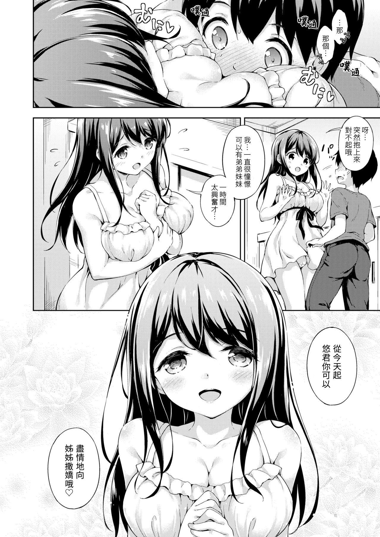 お姉ちゃんみおまかせ[たこやきよし]  (COMIC X-EROS #44) [中国翻訳] [DL版](24页)