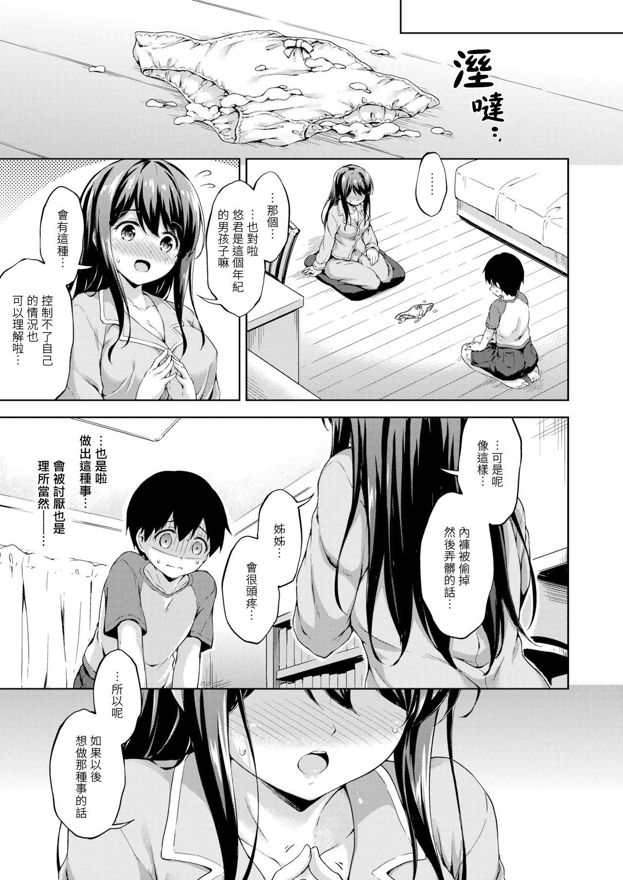 お姉ちゃんみおまかせ[たこやきよし]  (COMIC X-EROS #44) [中国翻訳] [DL版](24页)