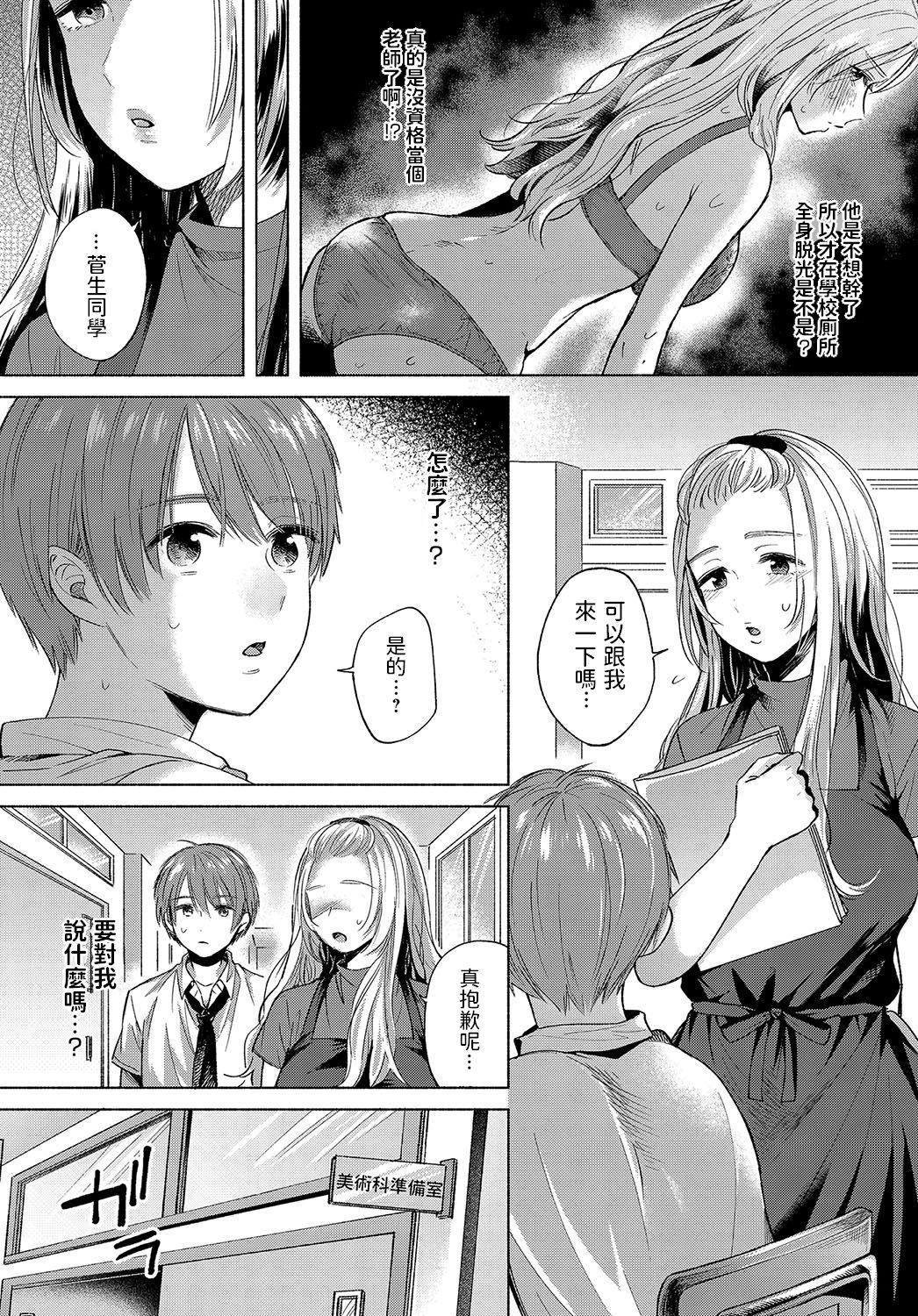 ユガミナリ[もものユーカ] (COMIC アンスリウム 2019年9月号) [中国翻訳] [DL版](24页)-第1章-图片268