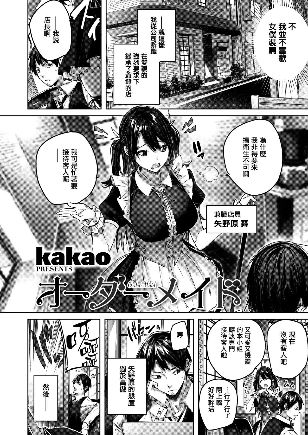 オーダーメイド[kakao]  (COMIC 快楽天ビースト 2021年7月号) [中国翻訳] [DL版](22页)