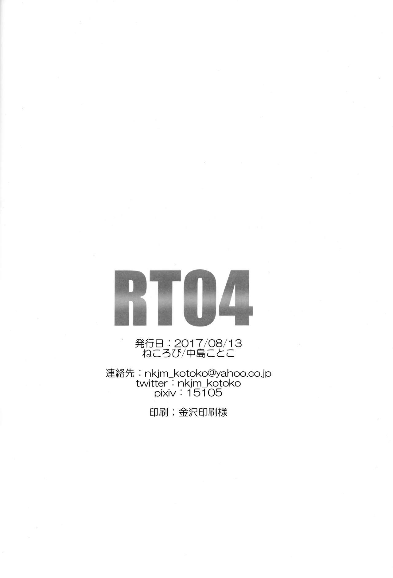 RT04(C92) [ねころび (中島ことこ)]  (うたわれるもの 二人の白皇) [中国翻訳](27页)